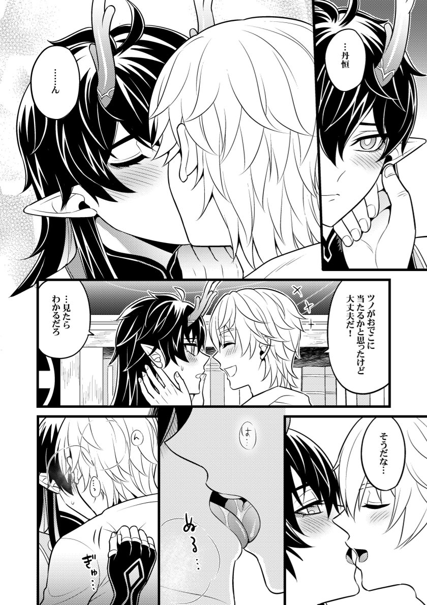 Inga ni manazashi o - Page 9