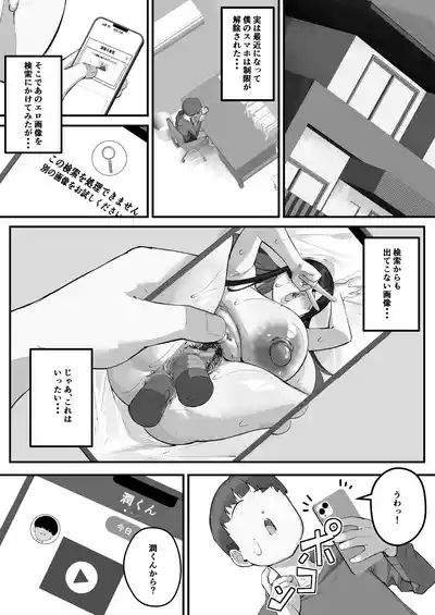 Boku no mama de dōtei sotsugyō sa sete ageru Nani demo shite kureru boku no mama 7