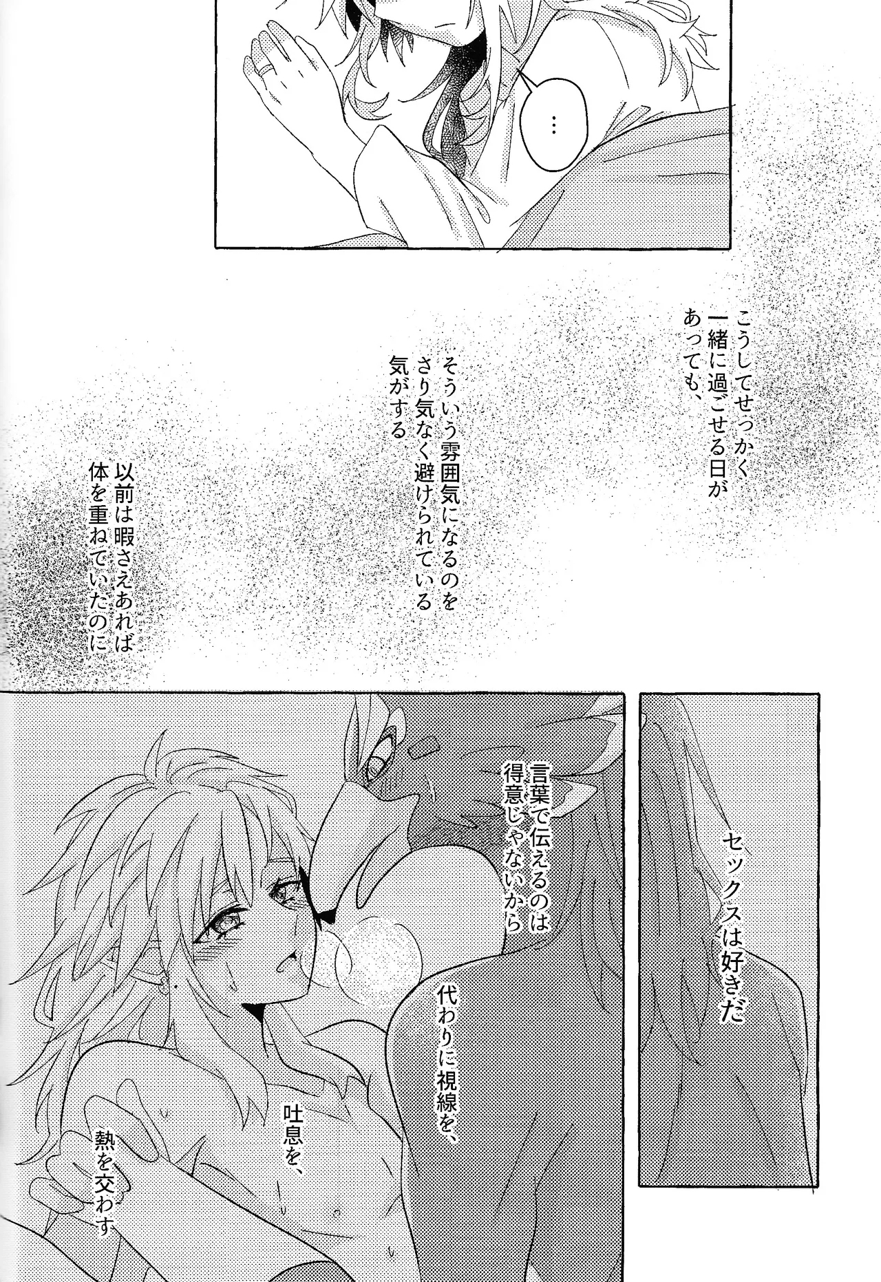 Arifureta happiendo - Page 107