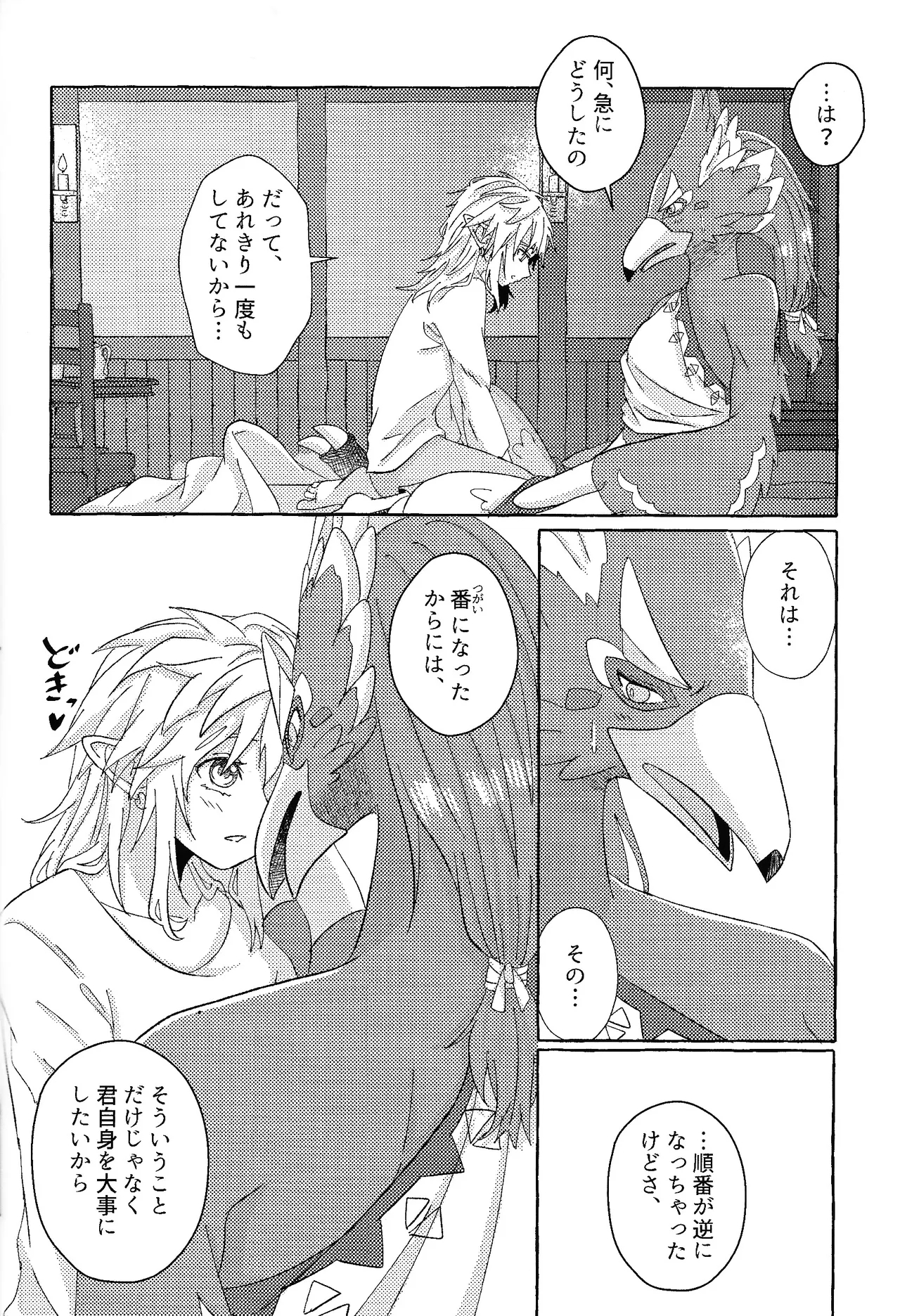 Arifureta happiendo - Page 109