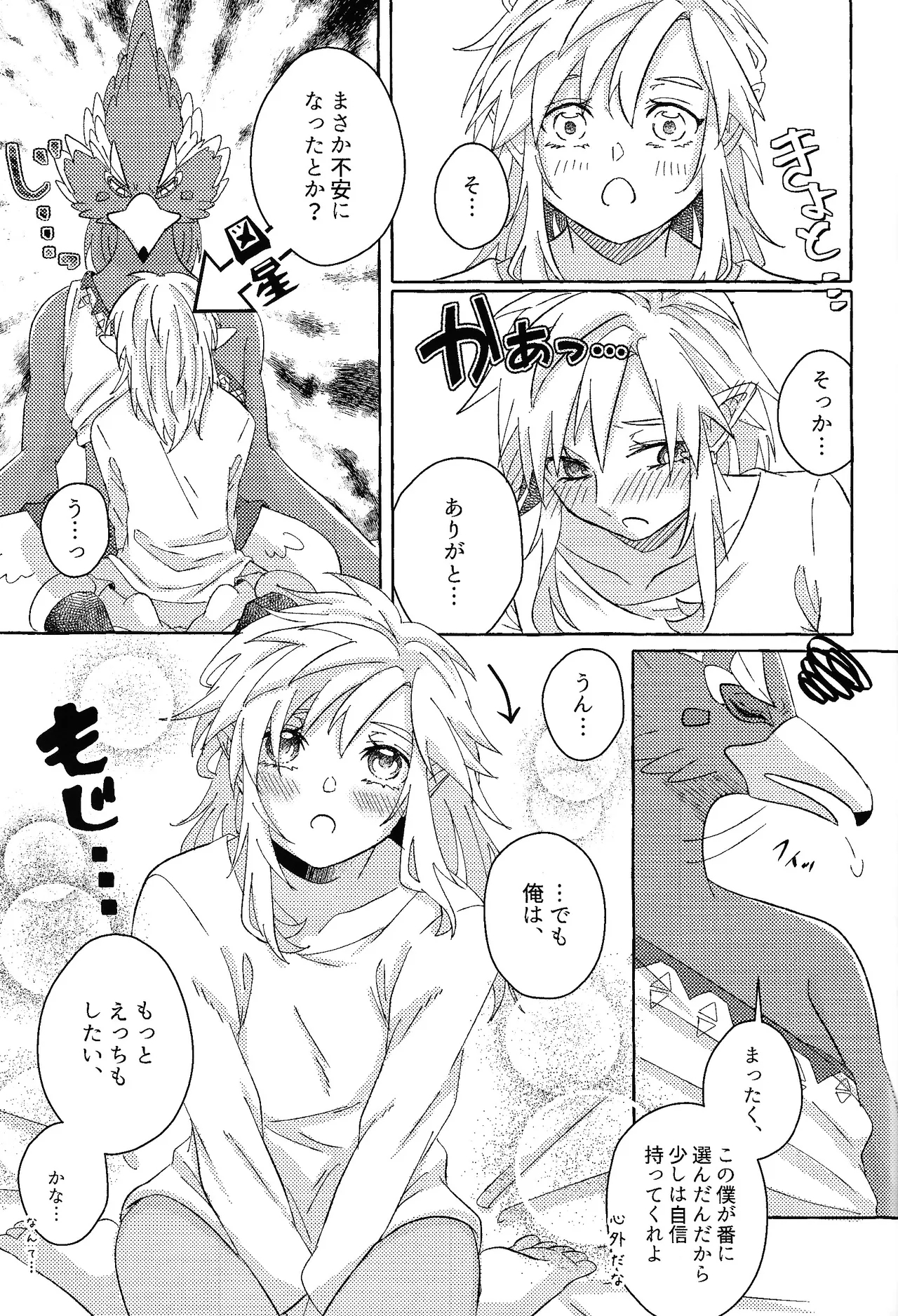 Arifureta happiendo - Page 110