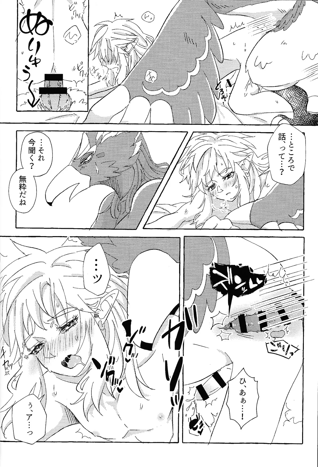 Arifureta happiendo - Page 13