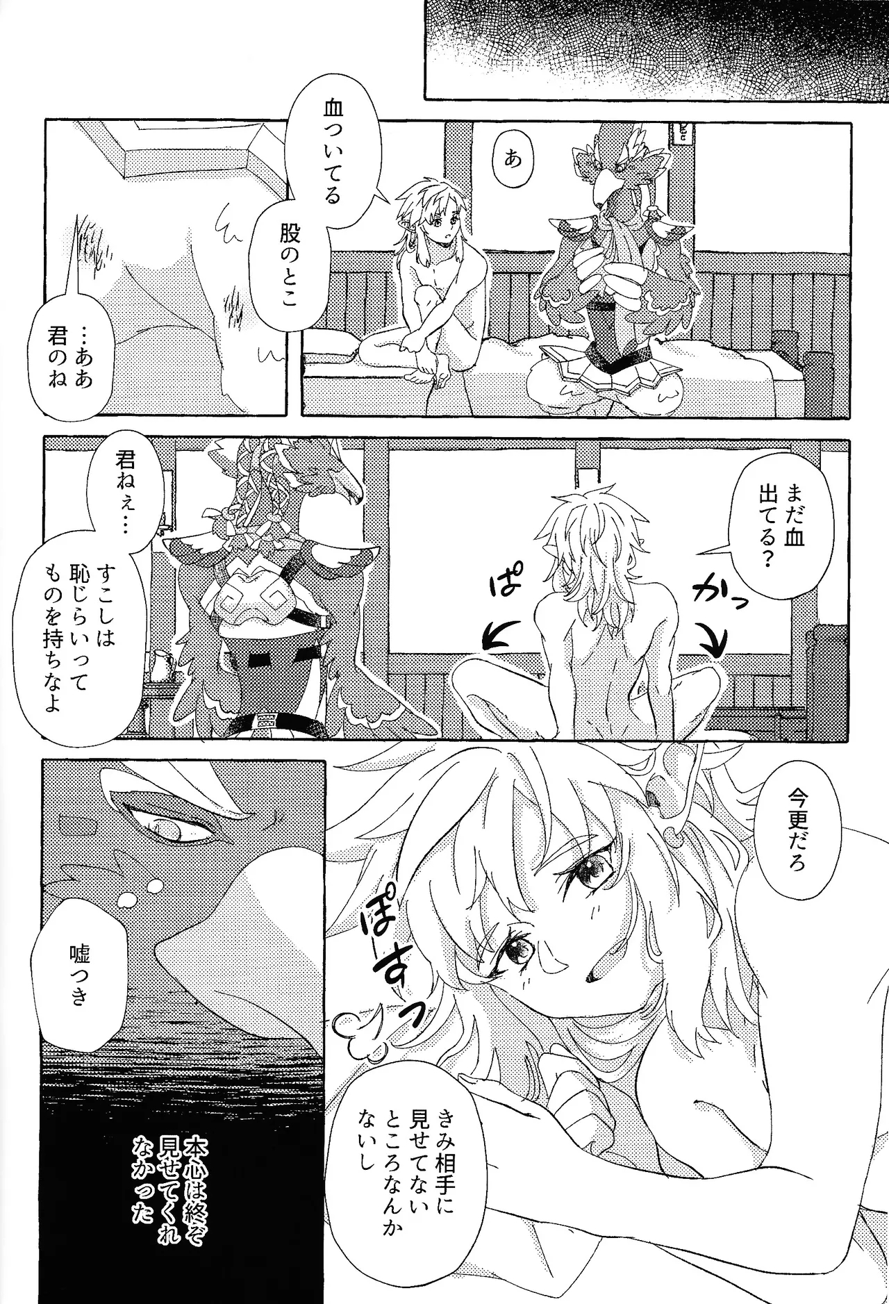 Arifureta happiendo - Page 15
