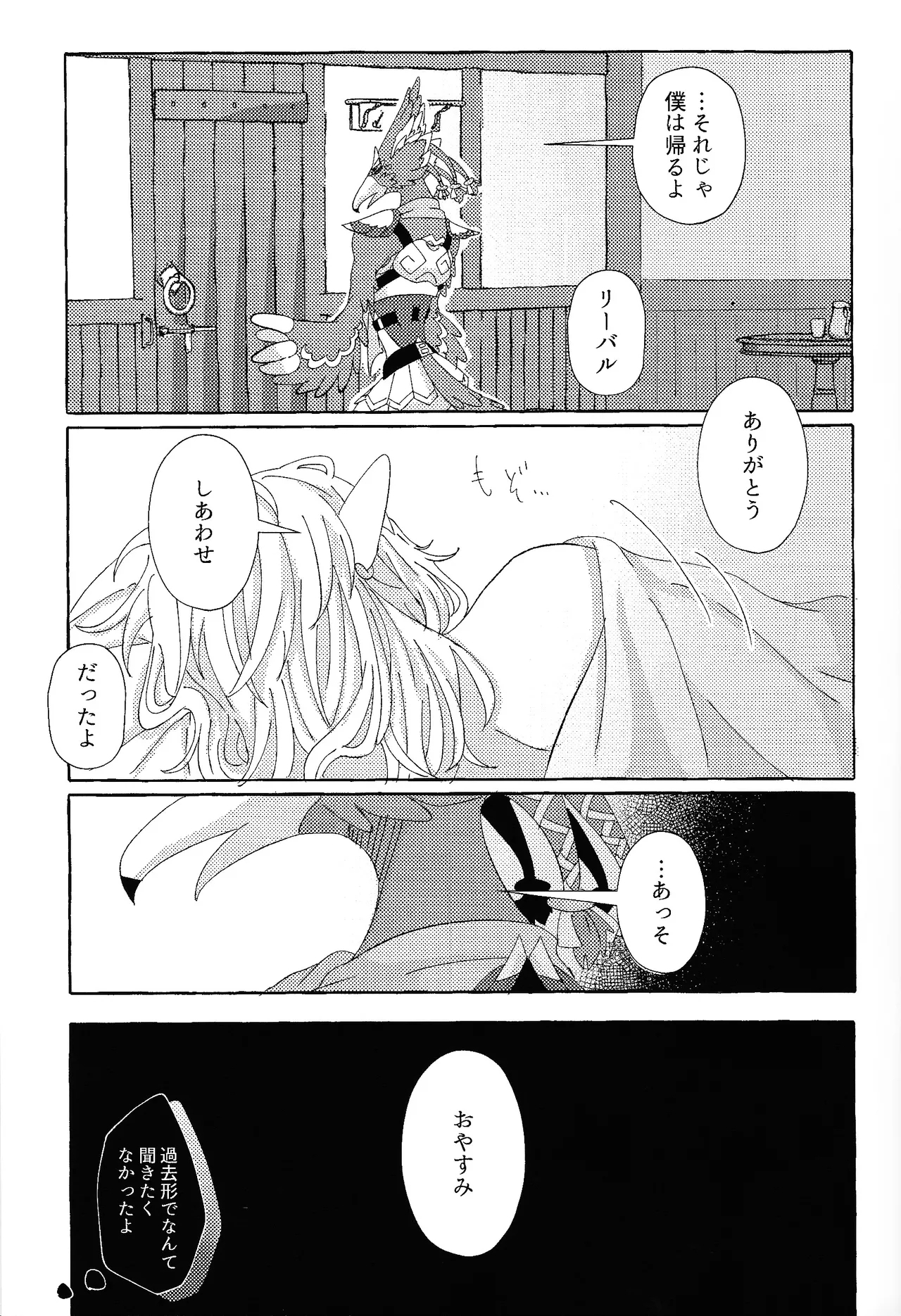 Arifureta happiendo - Page 16