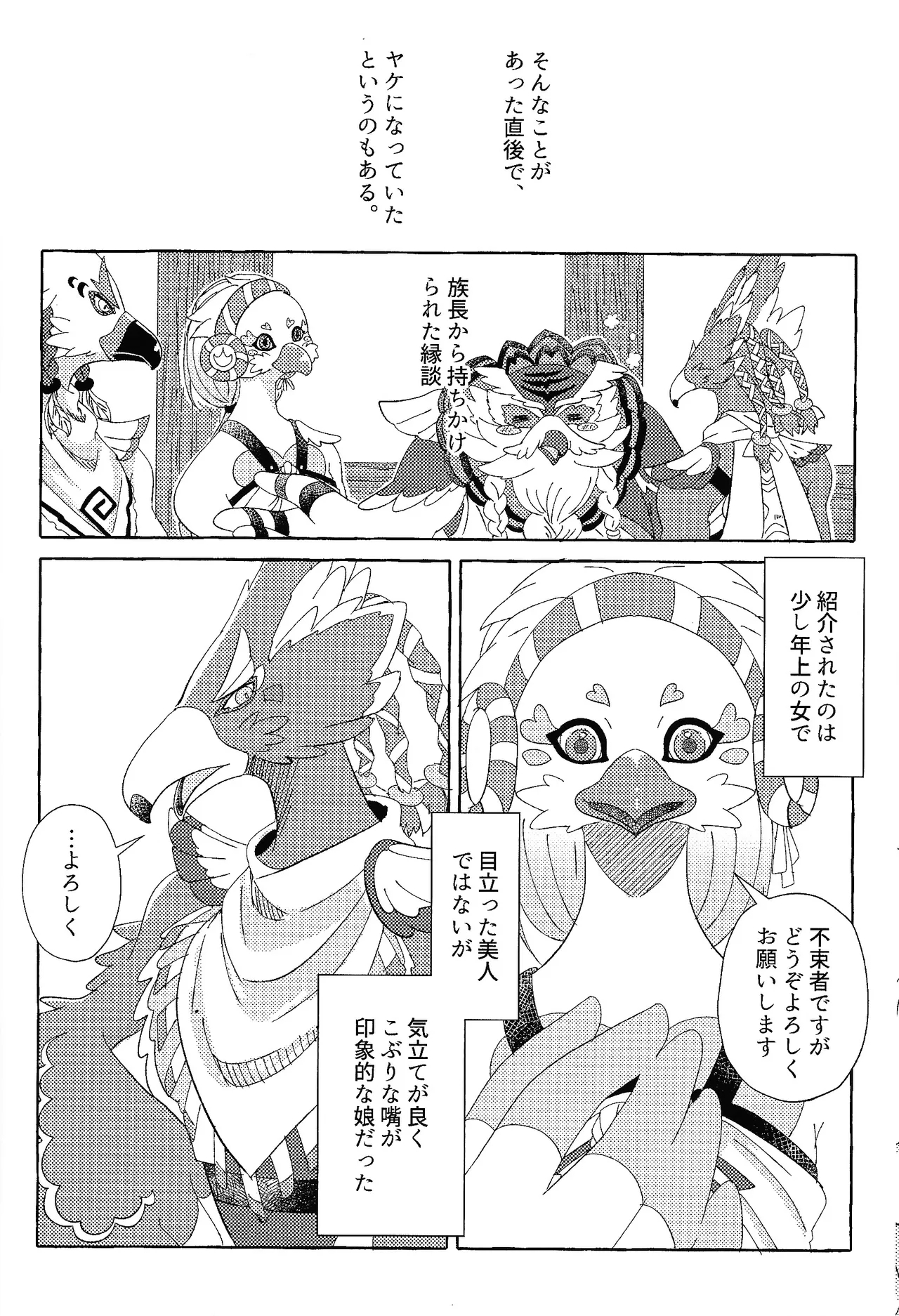 Arifureta happiendo - Page 17