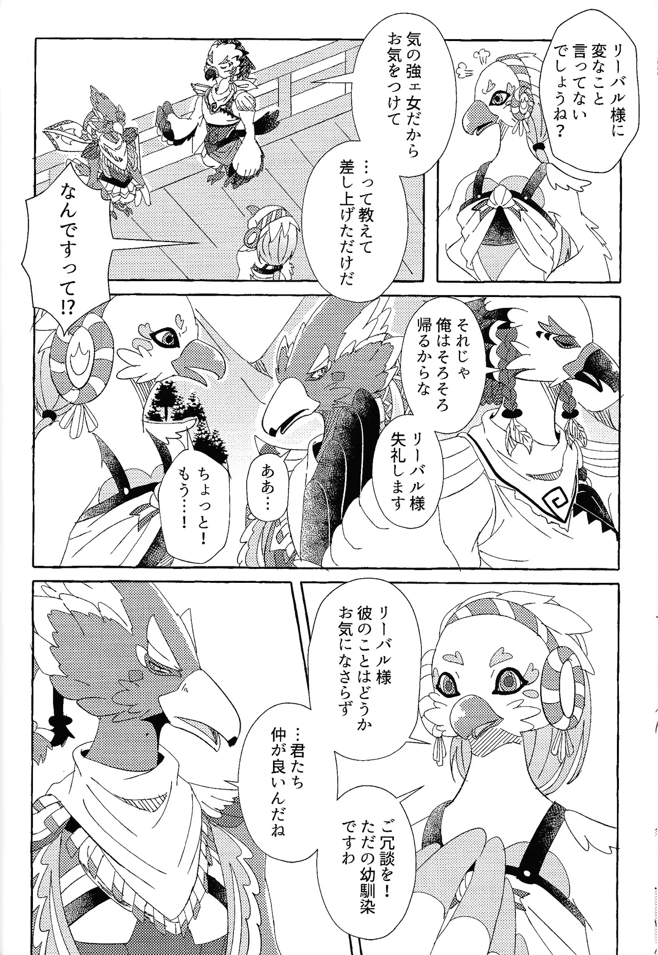 Arifureta happiendo - Page 19