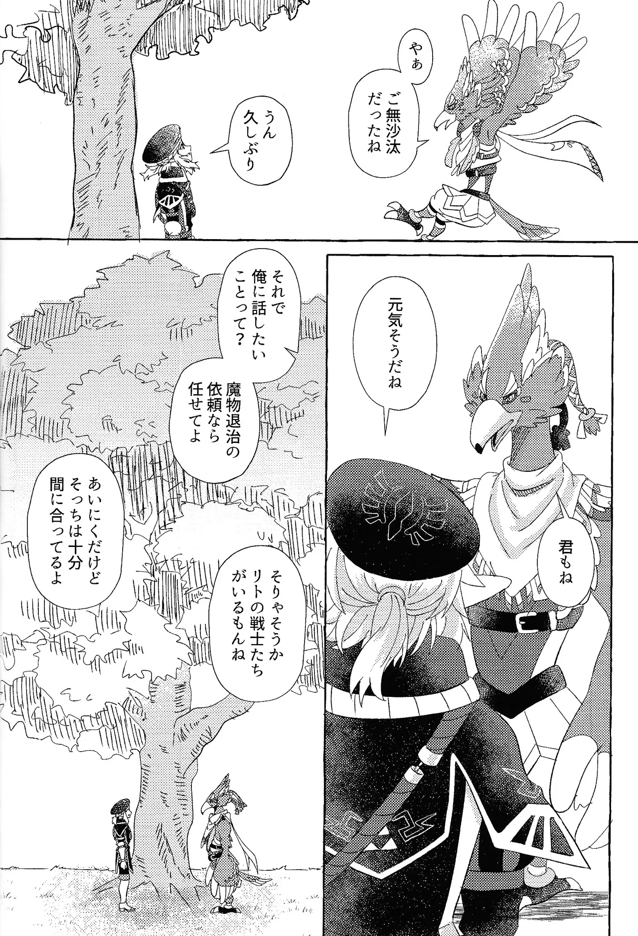 Arifureta happiendo - Page 23