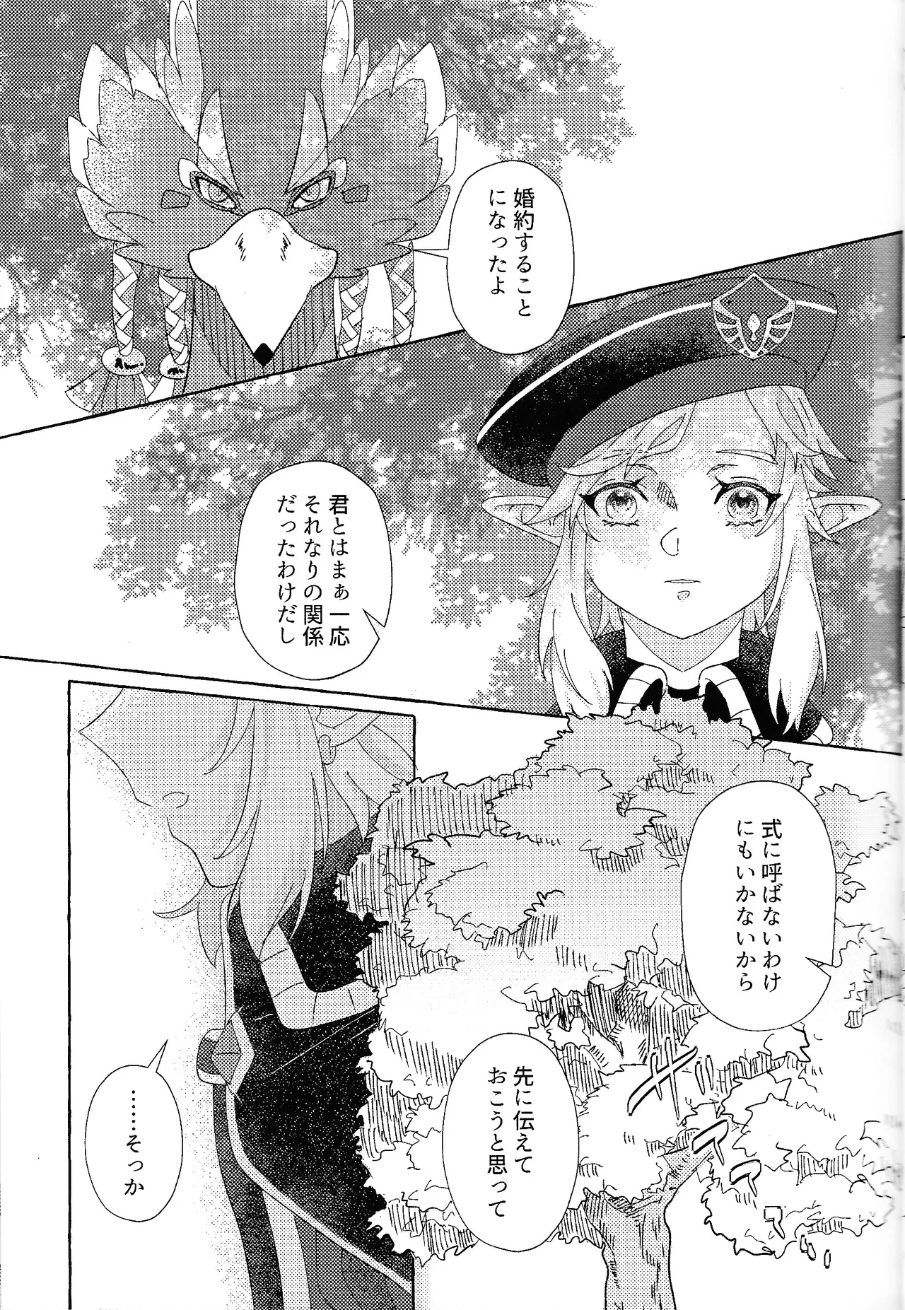 Arifureta happiendo - Page 24