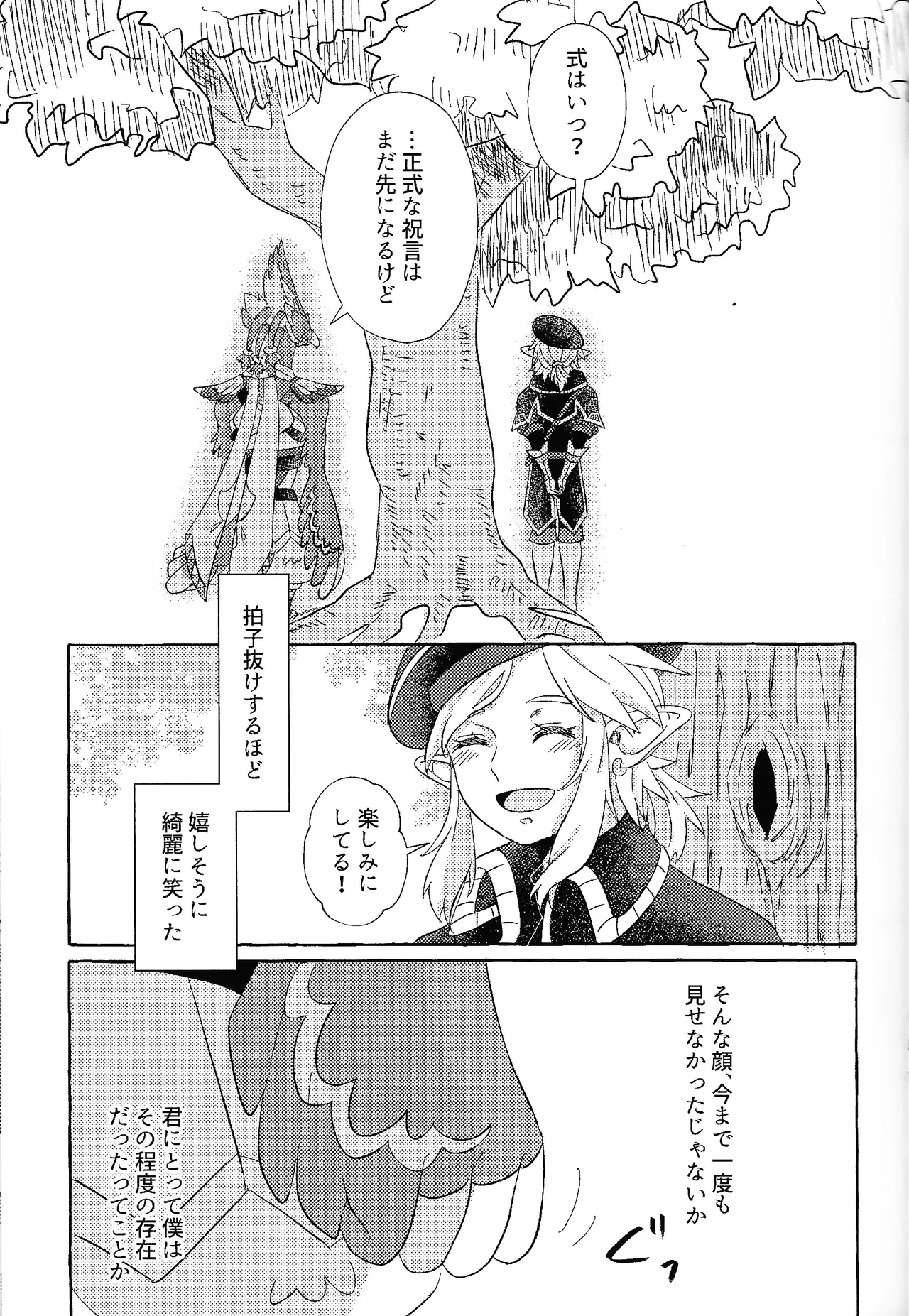 Arifureta happiendo - Page 26