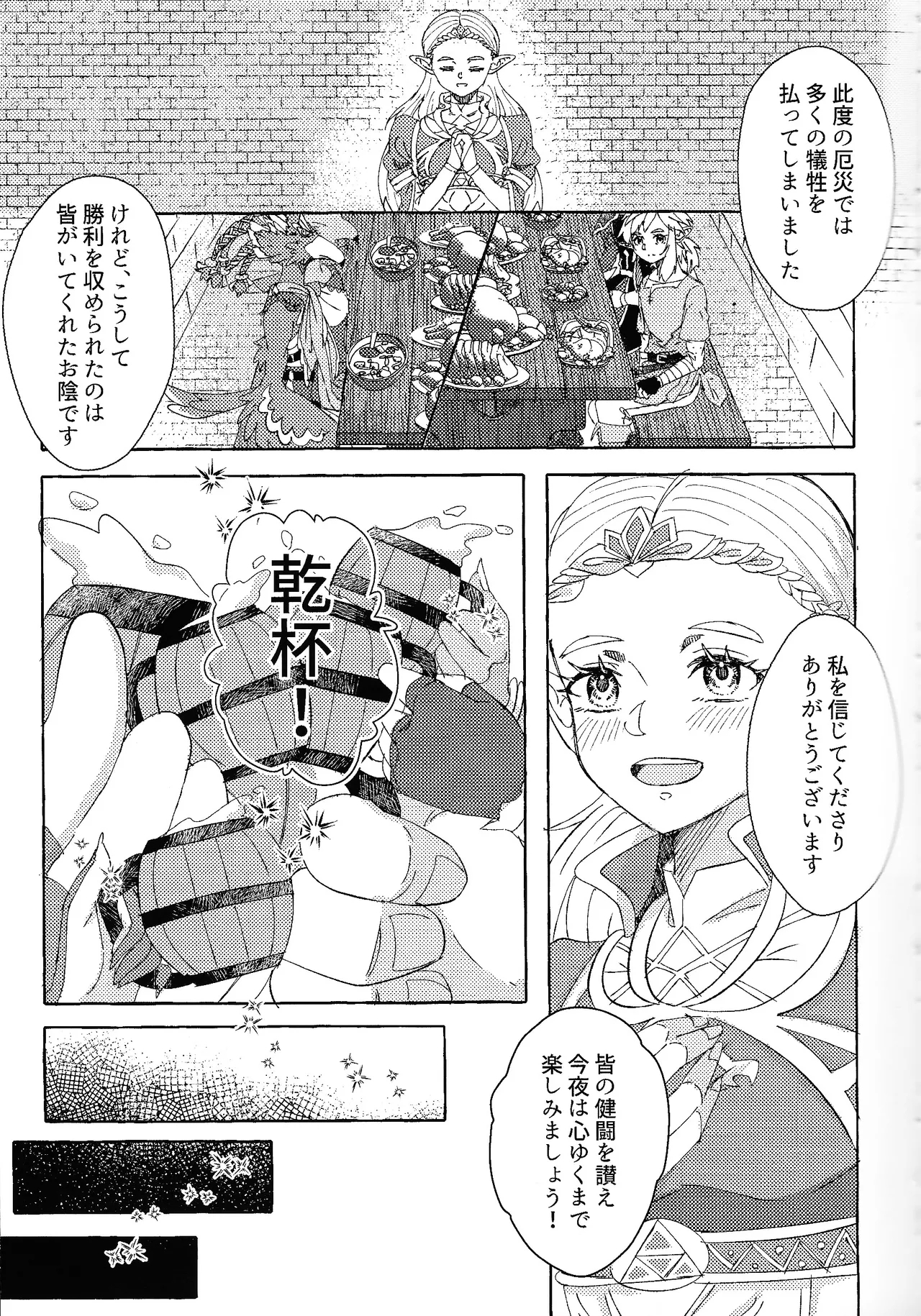 Arifureta happiendo - Page 4