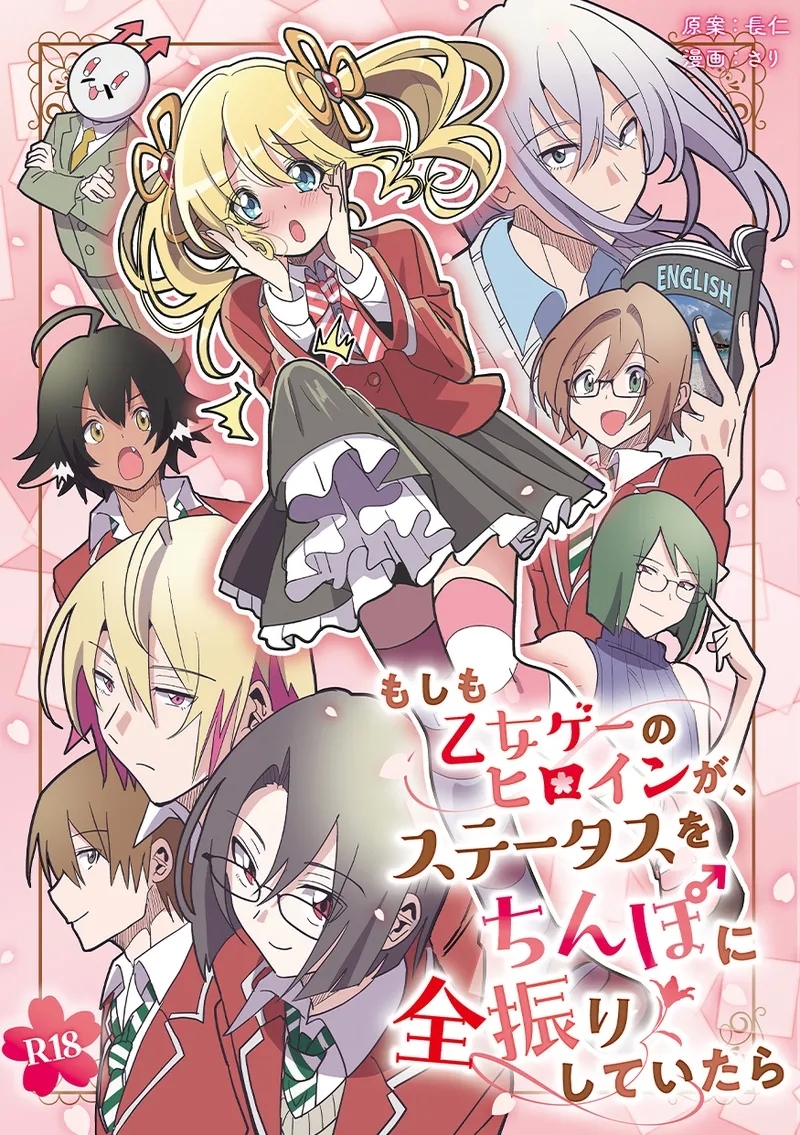 Moshimo Otome Ge no Hiroin Ga, Sutetasu Ochinpo ni Zenfuri Shiteitara - Page 1