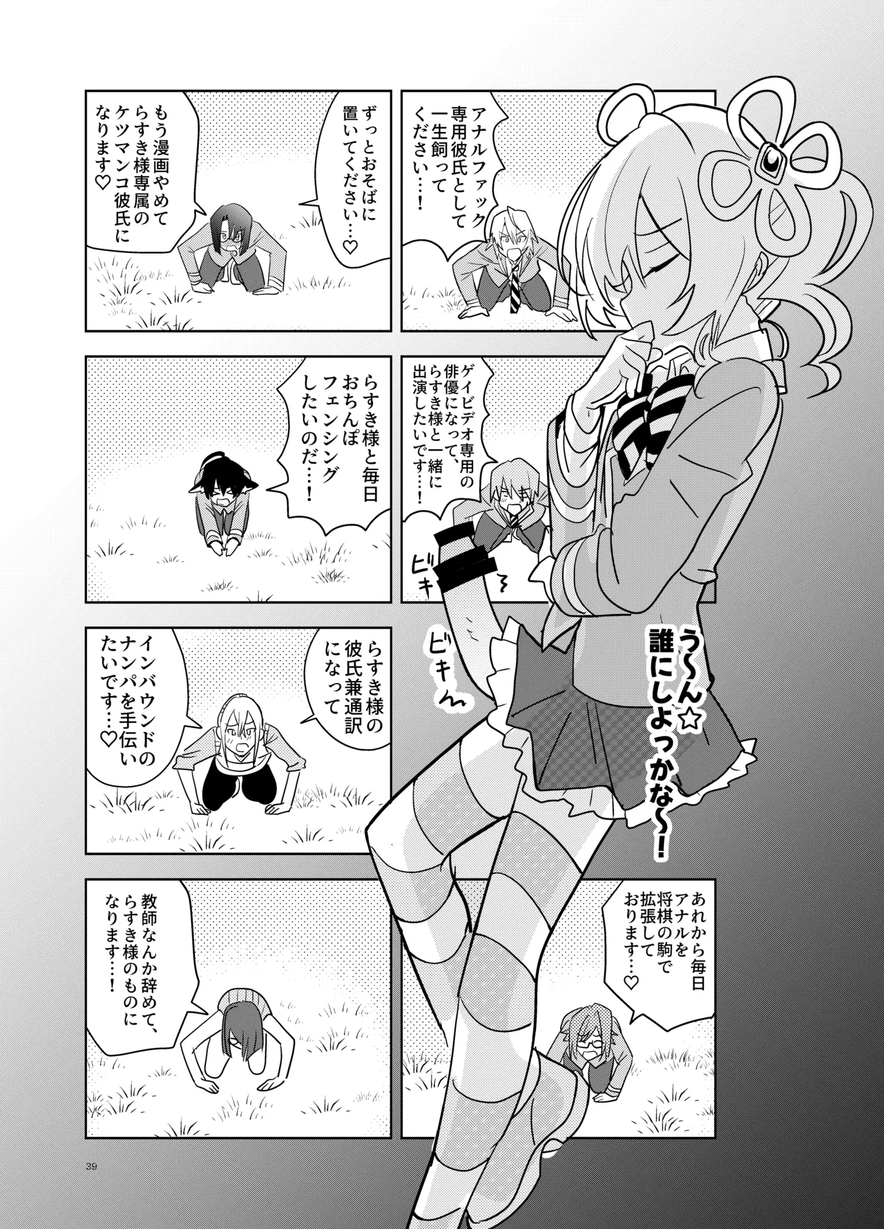 Moshimo Otome Ge no Hiroin Ga, Sutetasu Ochinpo ni Zenfuri Shiteitara - Page 38