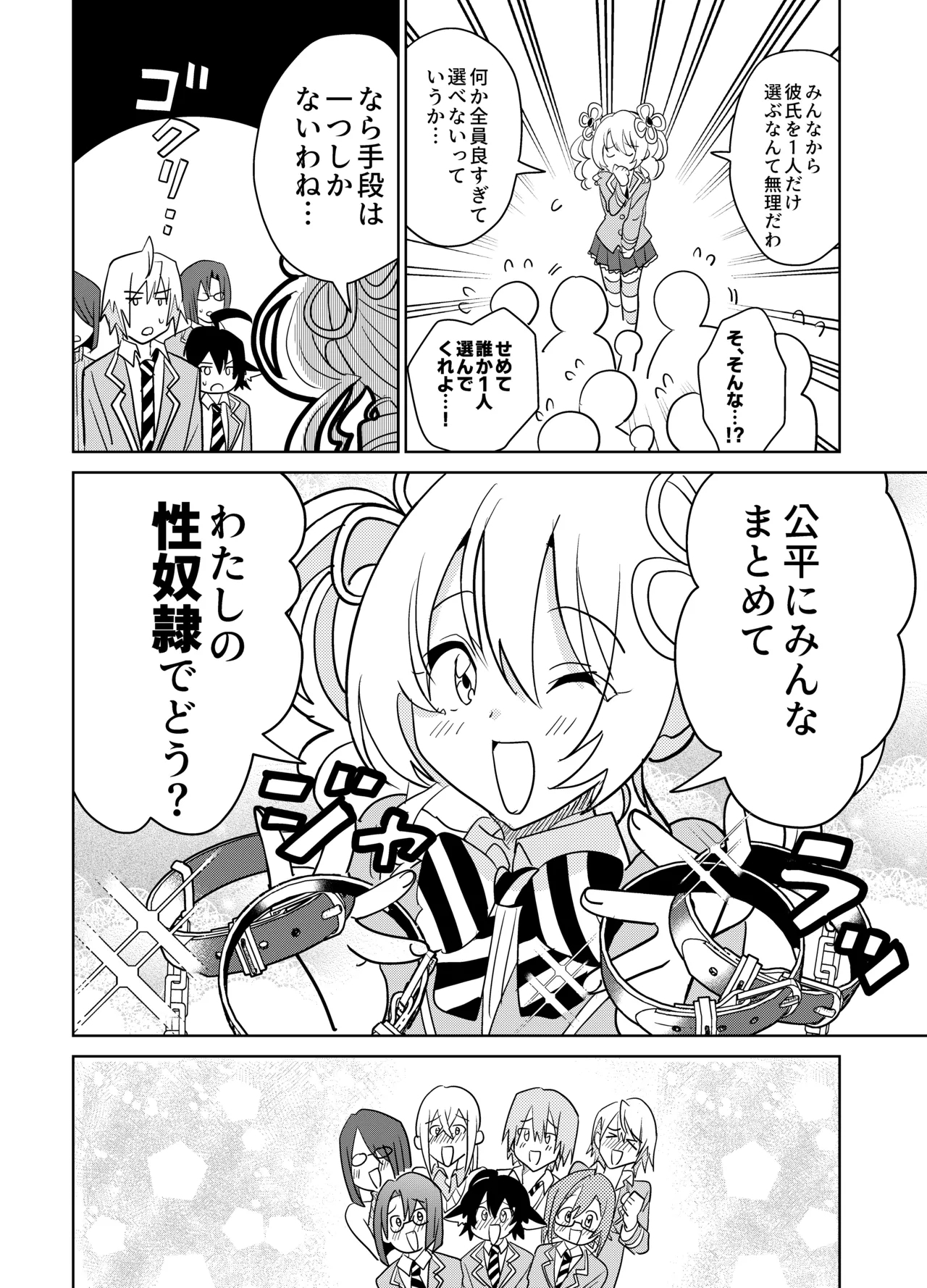 Moshimo Otome Ge no Hiroin Ga, Sutetasu Ochinpo ni Zenfuri Shiteitara - Page 39