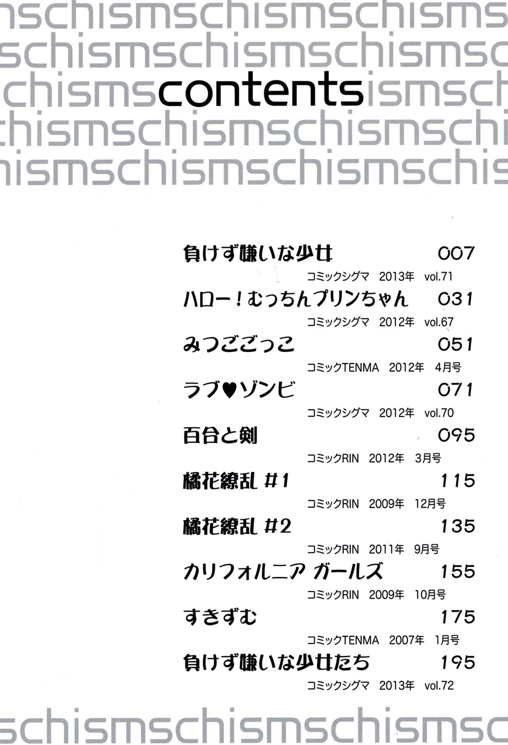 Schism Ch. 1-2 - Page 3