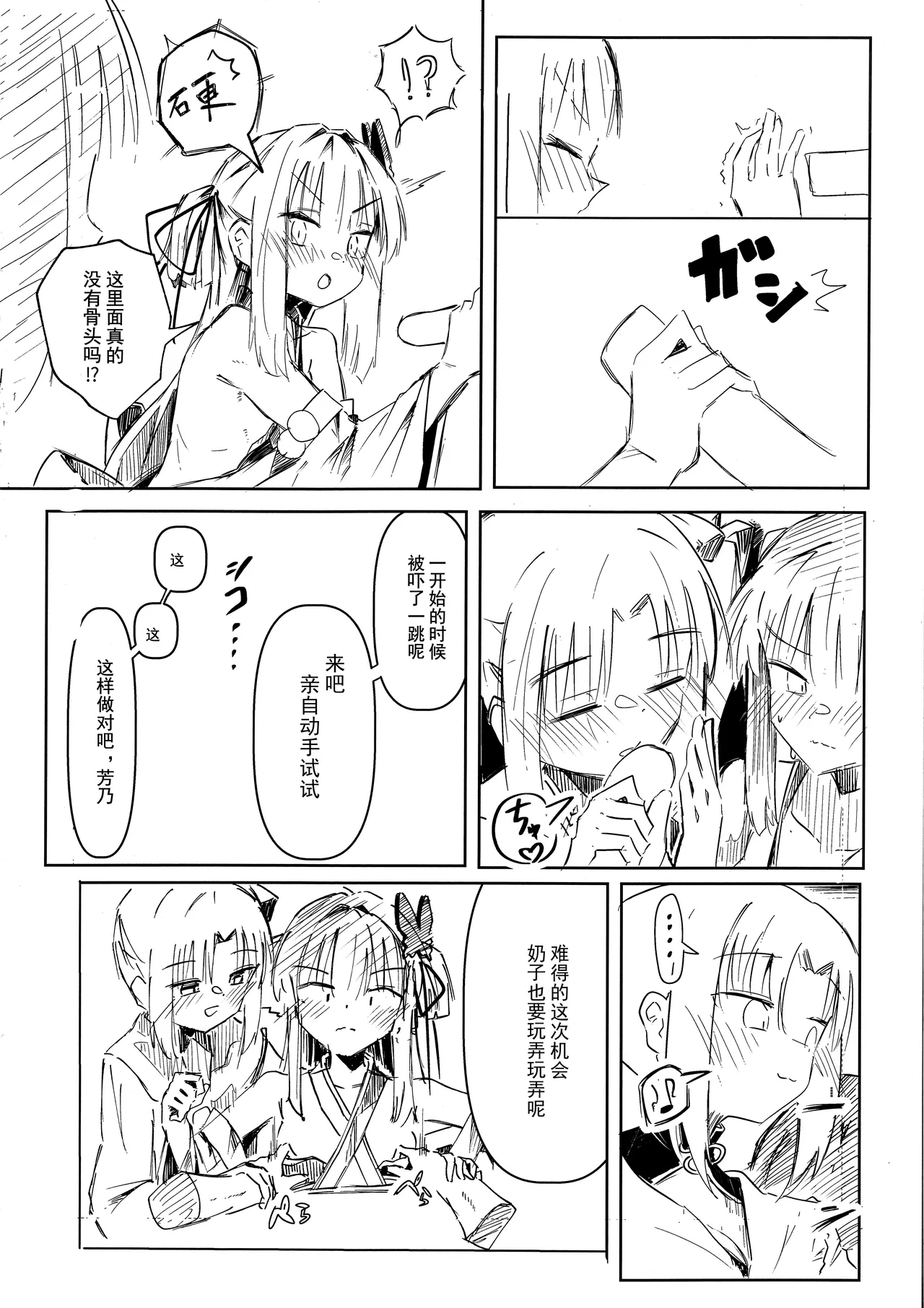 Yoshimura Lecture - Page 7