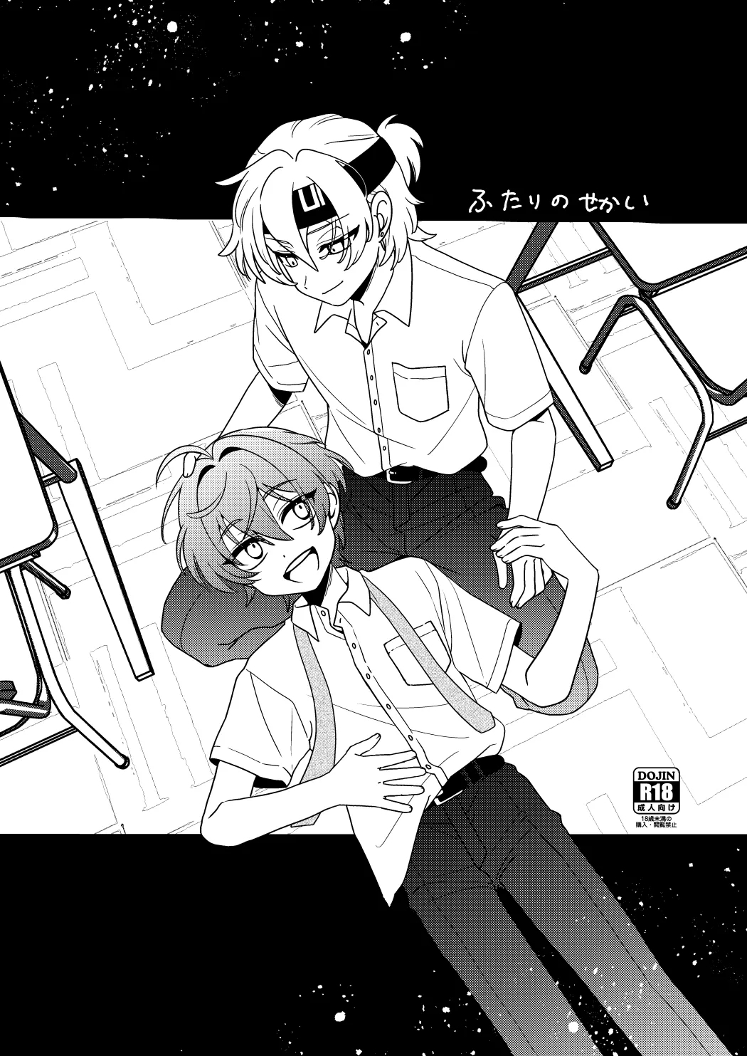 Futari no Sekai 1