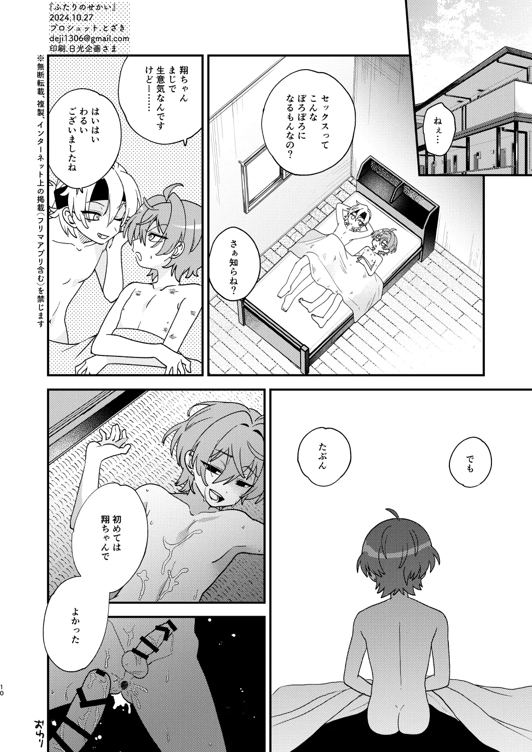 Futari no Sekai 9