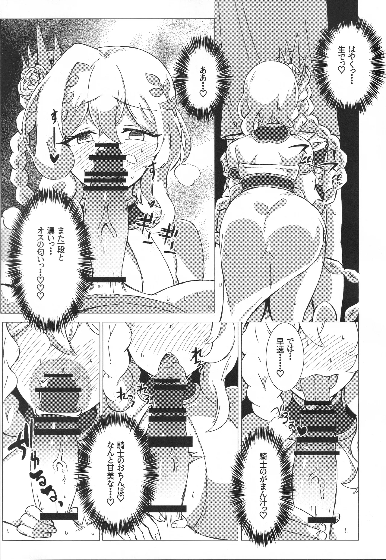 Okashi no Kuni no Hokyuu Taiken - Page 8