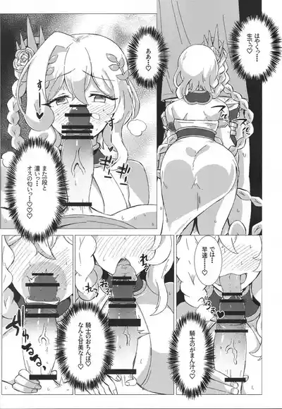 Okashi no Kuni no Hokyuu Taiken 8