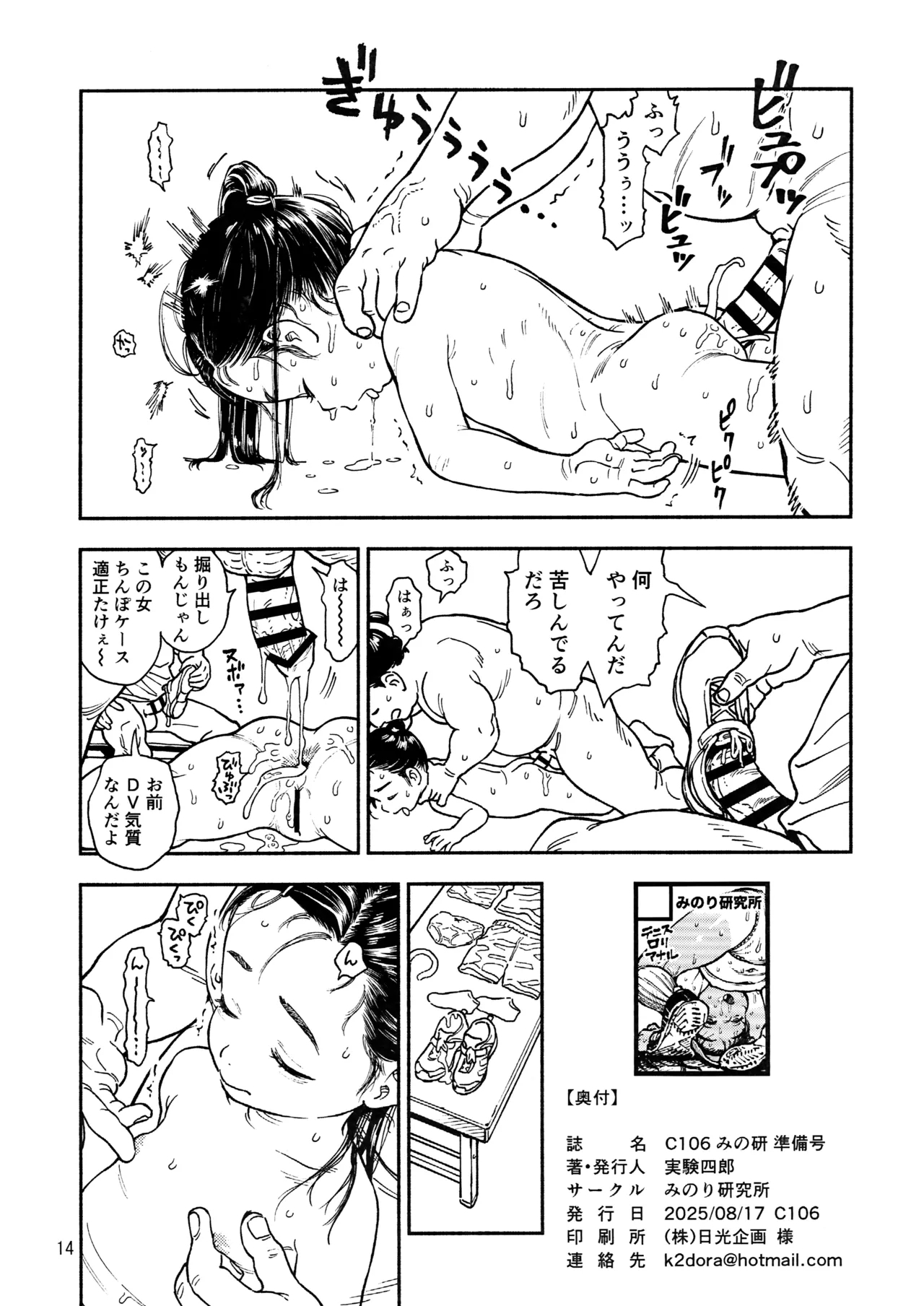 C106 MinoKen Junbigou - Page 13