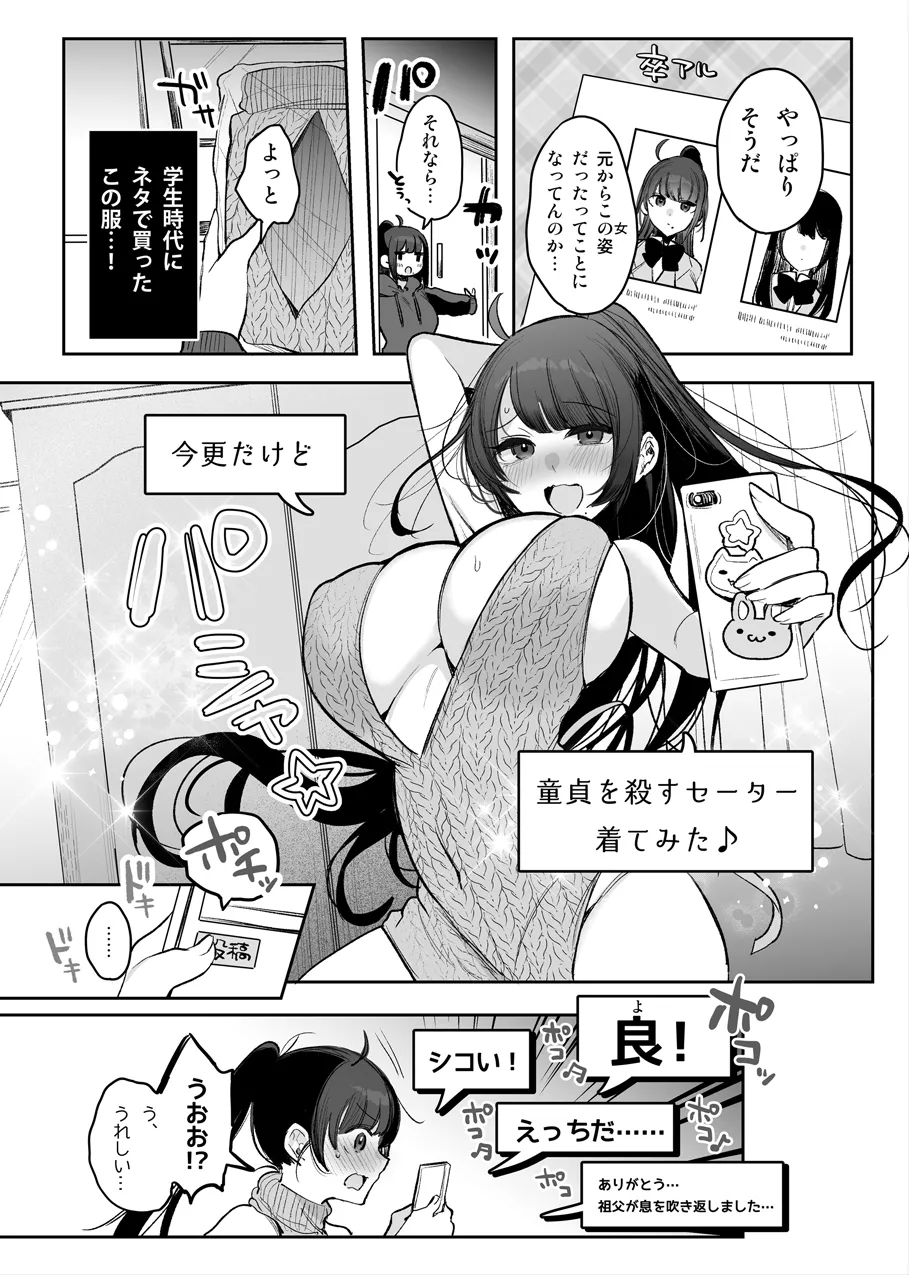 TSkko, Uraaka Joshi ni Naru 1