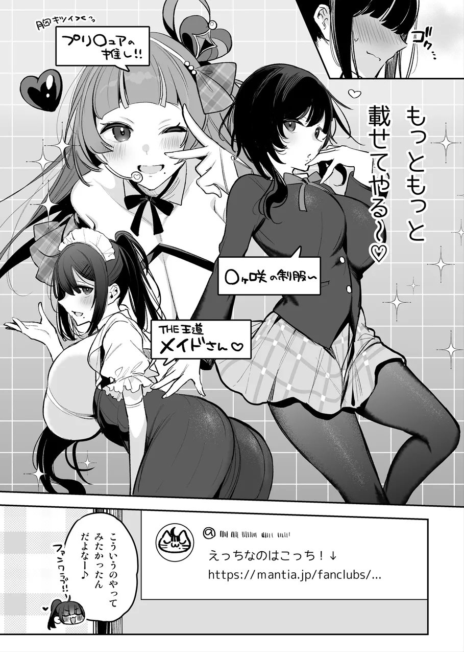 TSkko, Uraaka Joshi ni Naru 2
