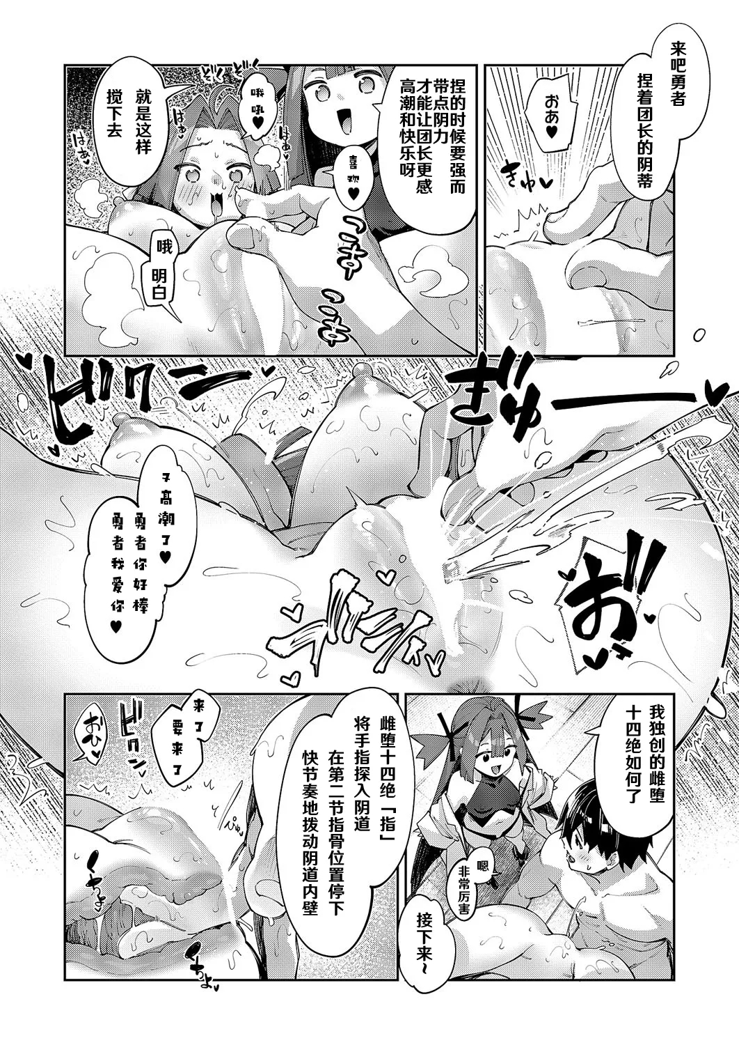 Isekai Kita node Sukebe Skill de Zenryoku Ouka Shiyou to Omou 18 sha-me | 既然來到異世界就用好色技能盡其所能的謳歌人生 第18枪 - Page 6