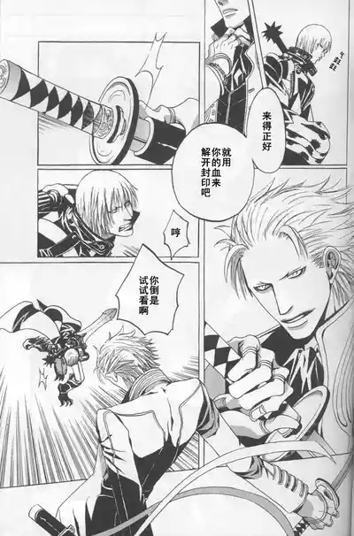 FREE DEVIL JAM 6
