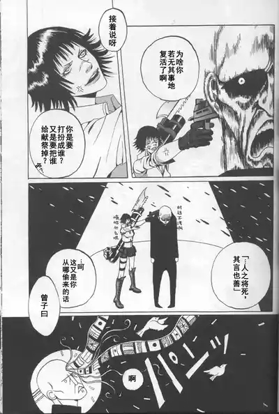 FREE DEVIL JAM 8