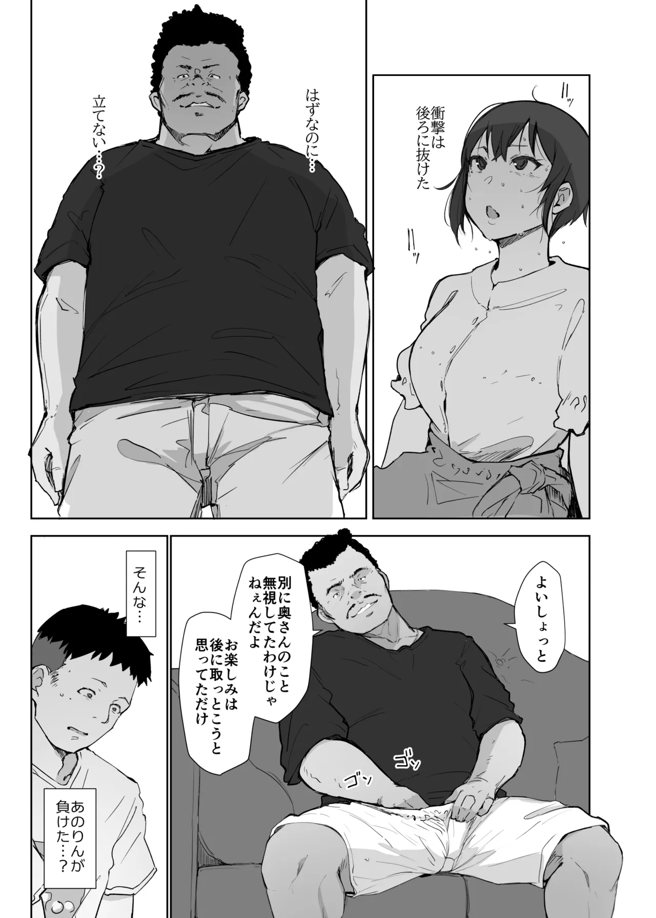 Jimoto no Yabai Senpai VS Boku no Tsuma - Page 14