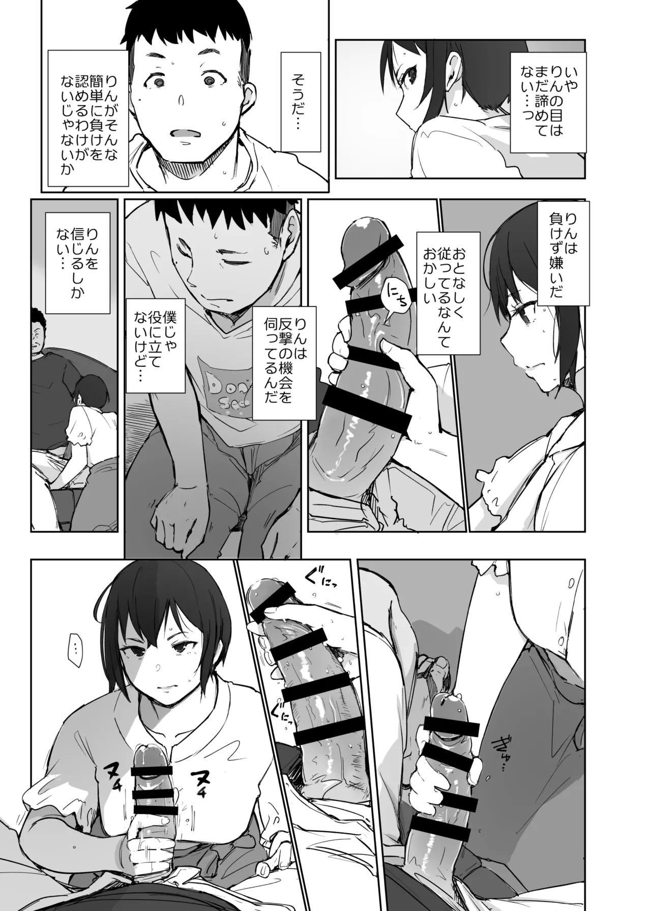 Jimoto no Yabai Senpai VS Boku no Tsuma - Page 16