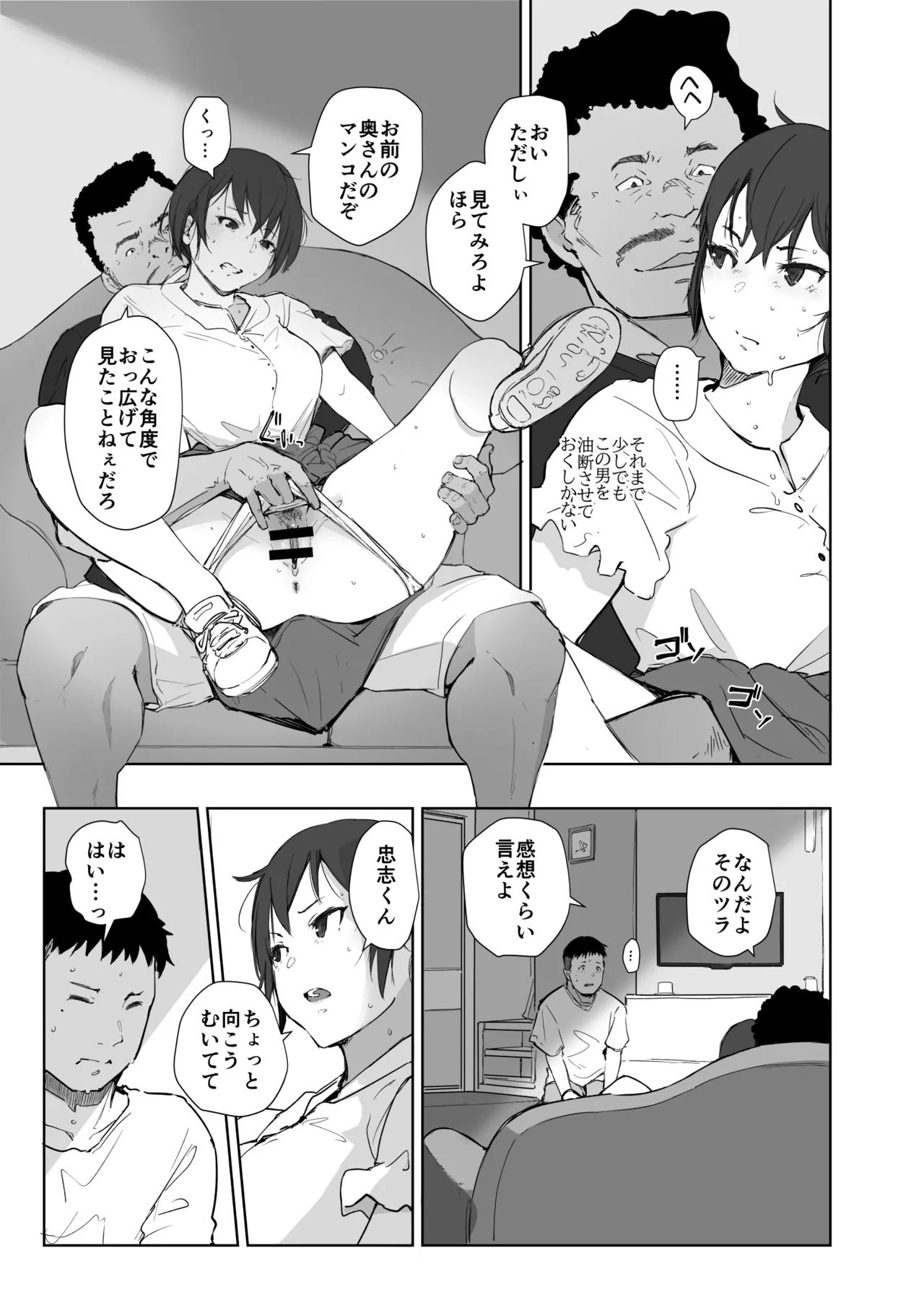 Jimoto no Yabai Senpai VS Boku no Tsuma - Page 20