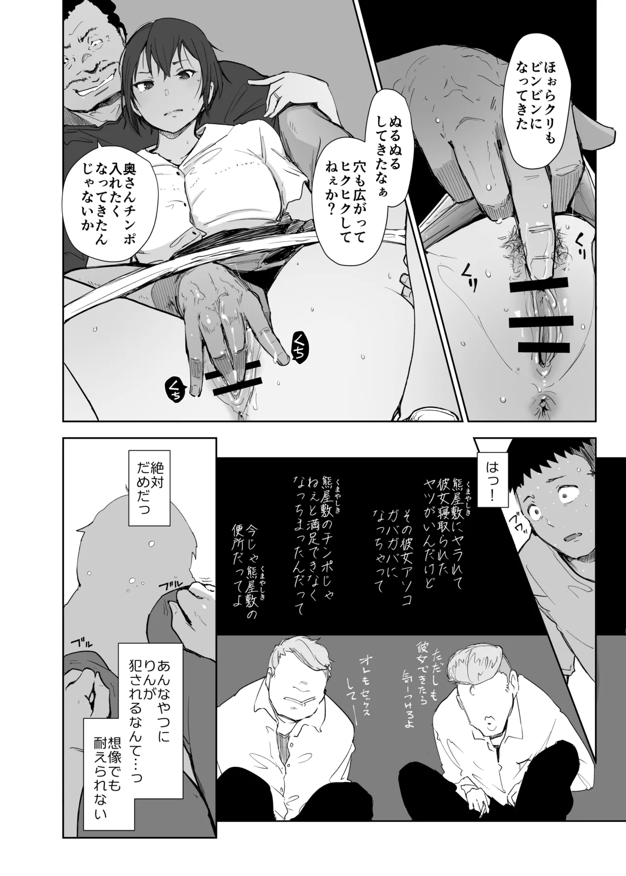 Jimoto no Yabai Senpai VS Boku no Tsuma - Page 21