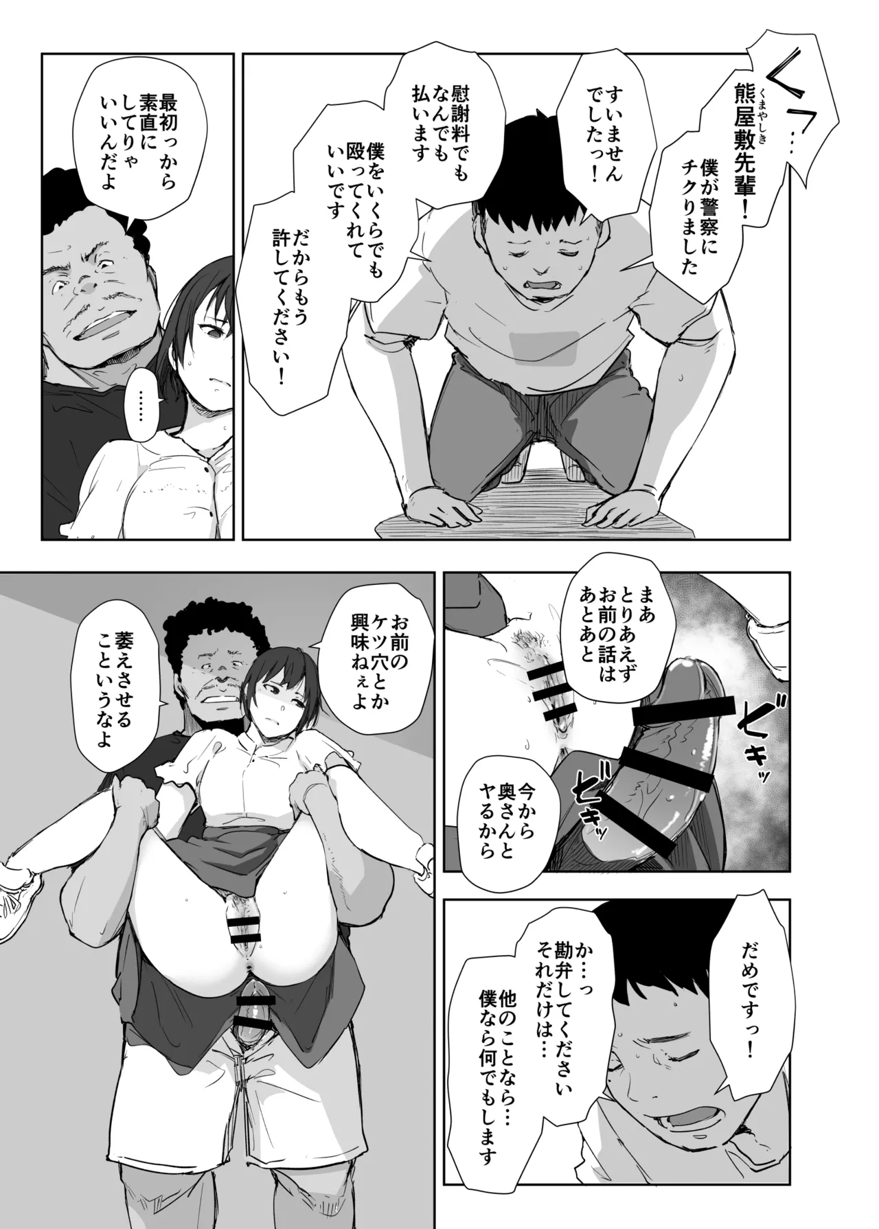 Jimoto no Yabai Senpai VS Boku no Tsuma - Page 22