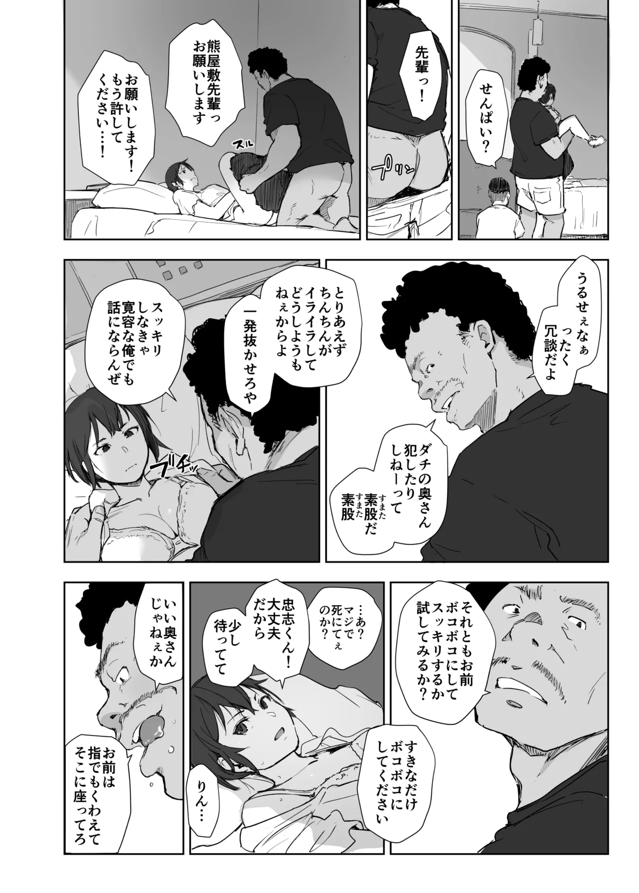Jimoto no Yabai Senpai VS Boku no Tsuma - Page 23