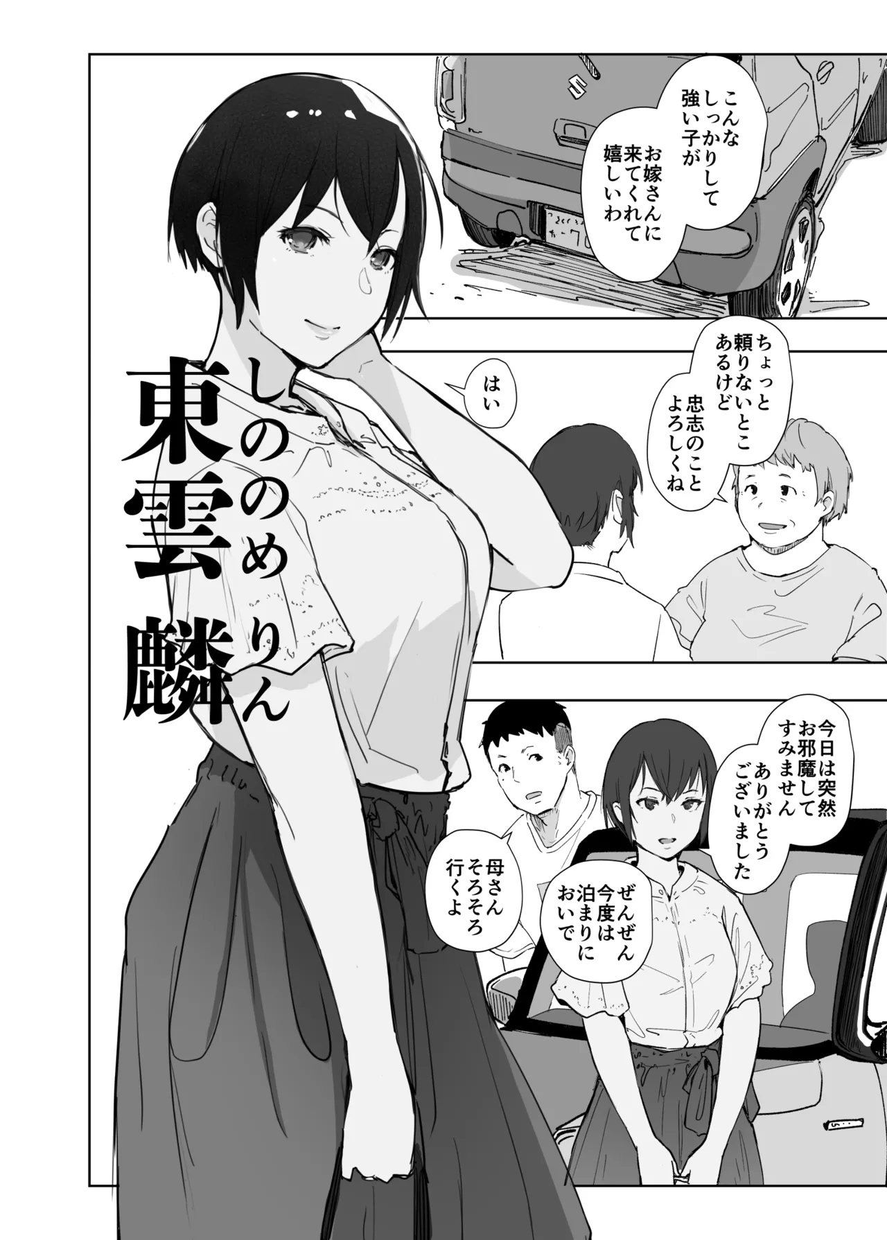 Jimoto no Yabai Senpai VS Boku no Tsuma - Page 3