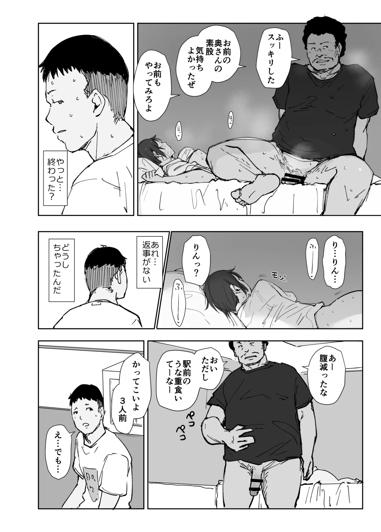 Jimoto no Yabai Senpai VS Boku no Tsuma - Page 39
