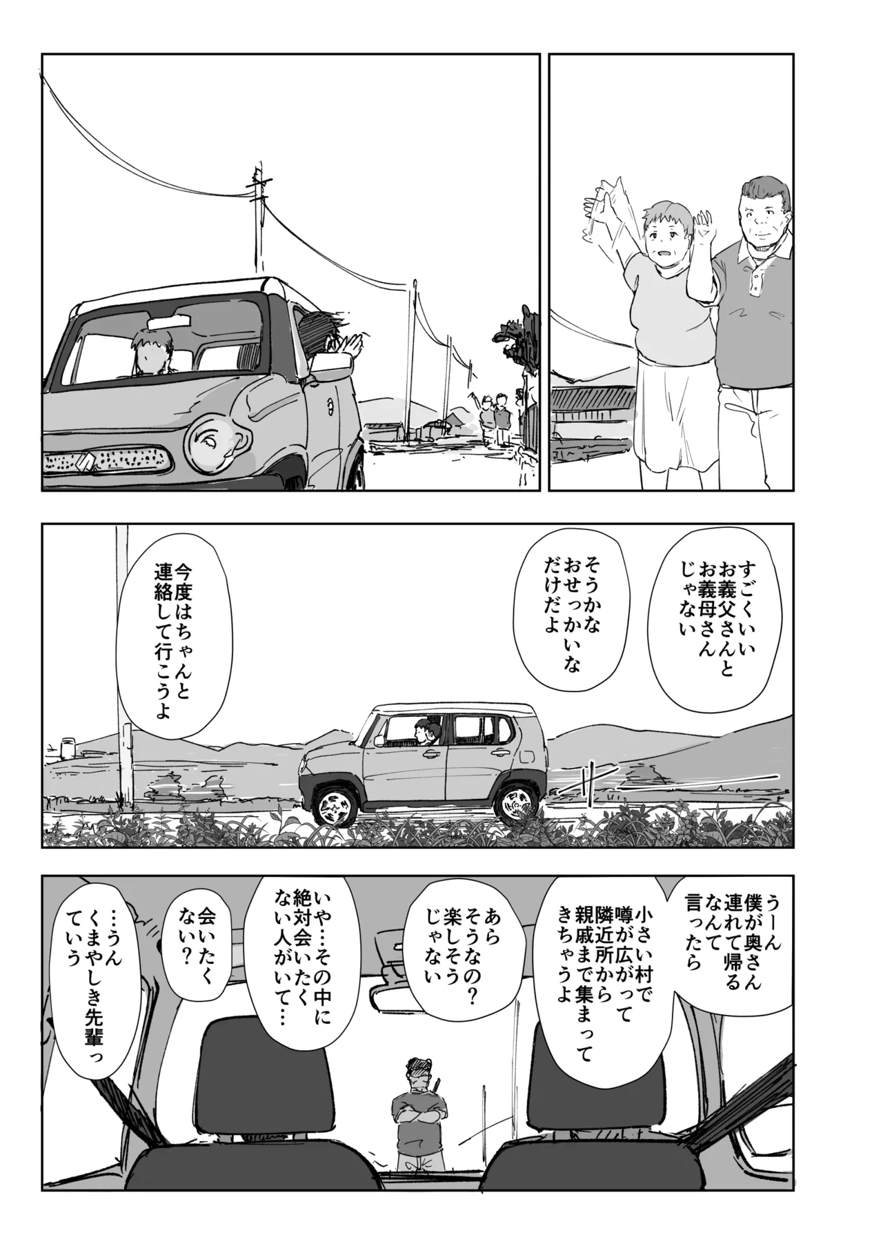 Jimoto no Yabai Senpai VS Boku no Tsuma - Page 4
