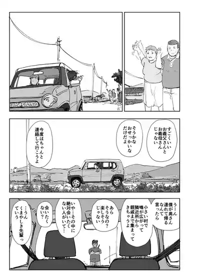 Jimoto no Yabai Senpai VS Boku no Tsuma 4