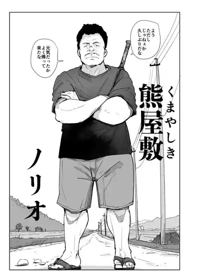 Jimoto no Yabai Senpai VS Boku no Tsuma 6