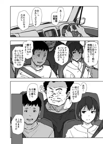 Jimoto no Yabai Senpai VS Boku no Tsuma 7