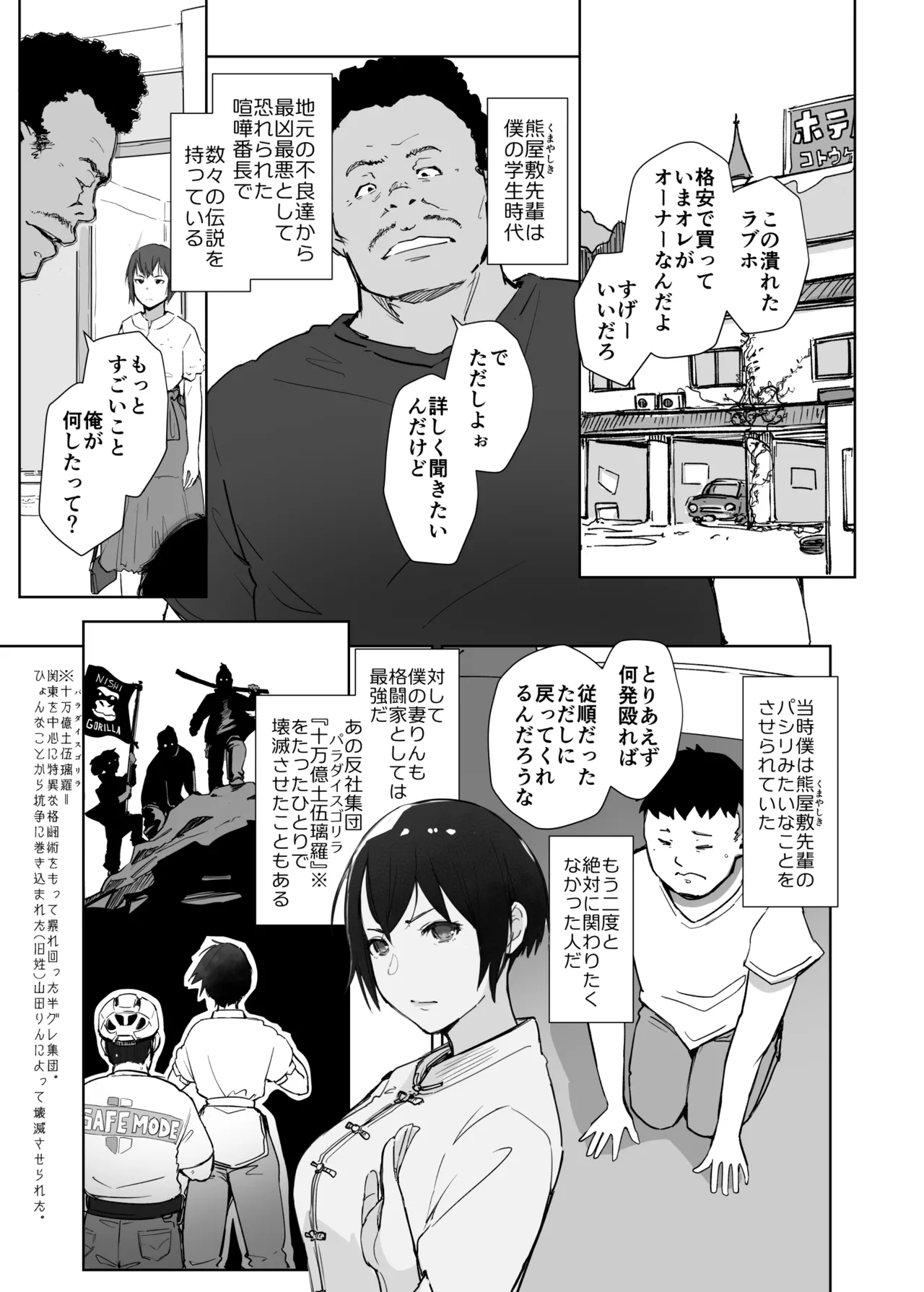 Jimoto no Yabai Senpai VS Boku no Tsuma - Page 8