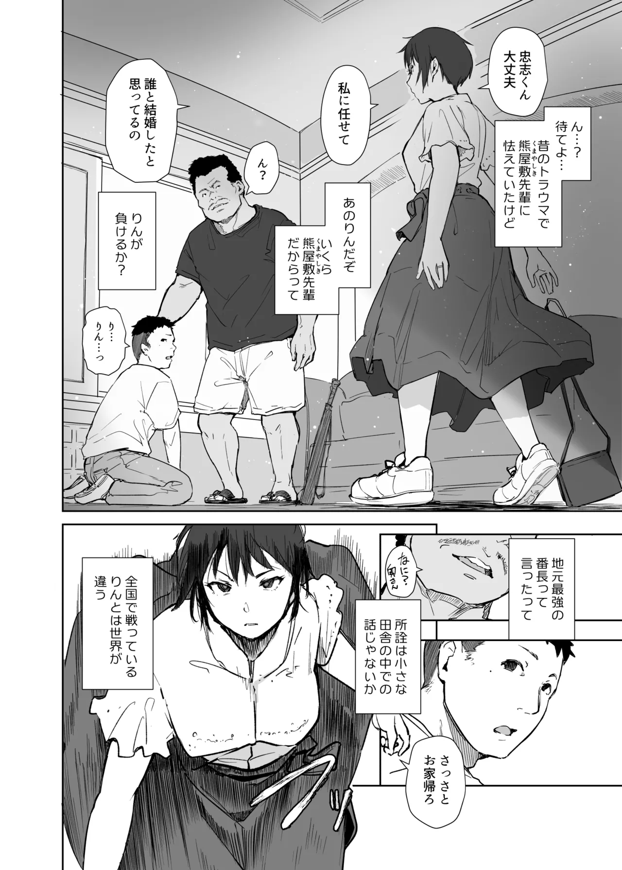 Jimoto no Yabai Senpai VS Boku no Tsuma - Page 9
