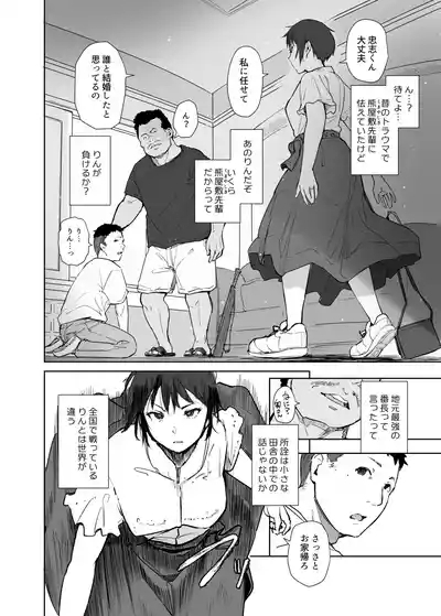 Jimoto no Yabai Senpai VS Boku no Tsuma 9