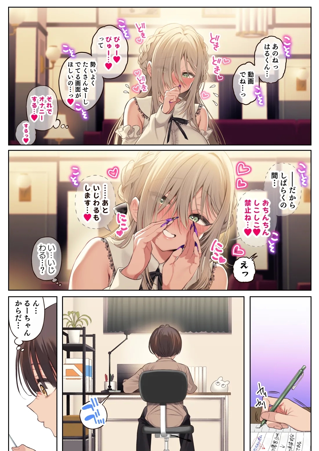Boku no Koto ga Suki Sugiru Toshiue InCha Onee-san no Seishori Seikatsu ●REC【2】 - Page 18