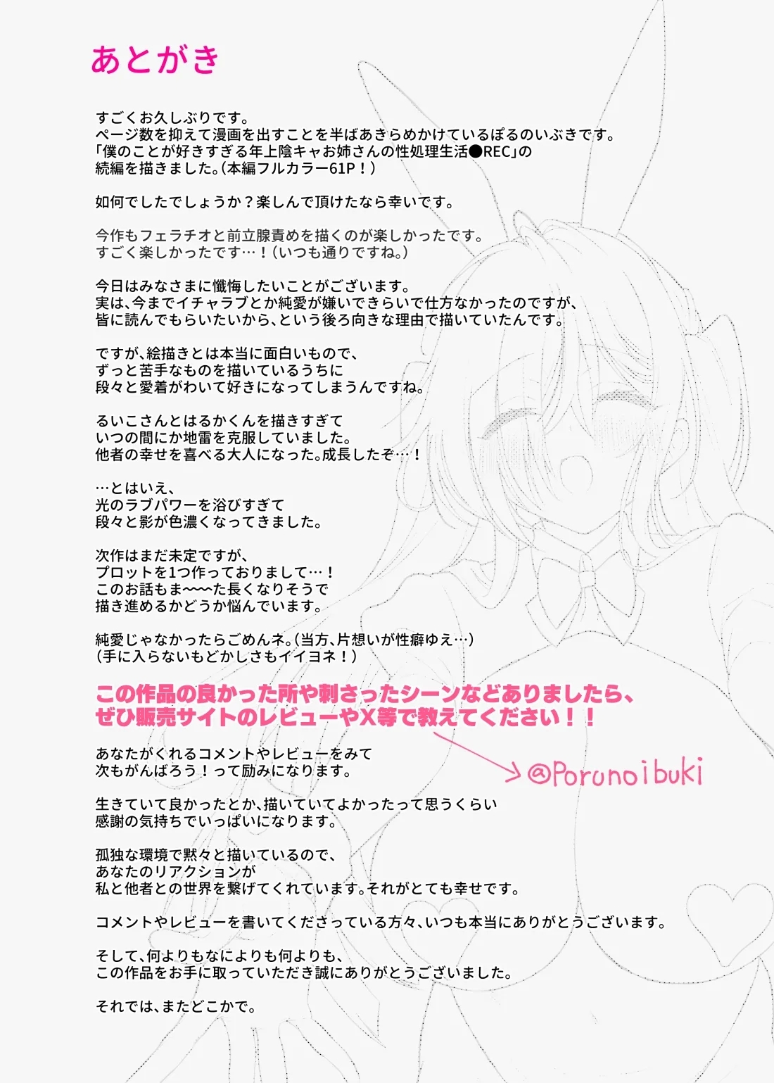 Boku no Koto ga Suki Sugiru Toshiue InCha Onee-san no Seishori Seikatsu ●REC【2】 - Page 73