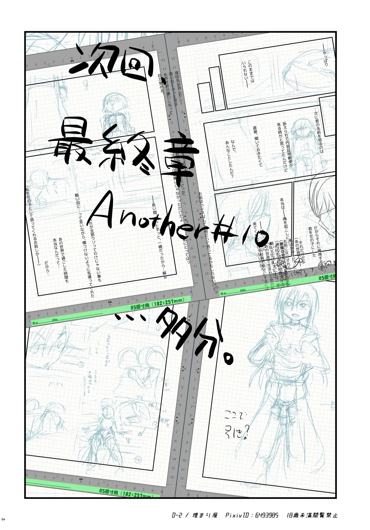 Kiriko Route Another #09Gakunai Josou Kyousei Wakan Hen~ - Page 50