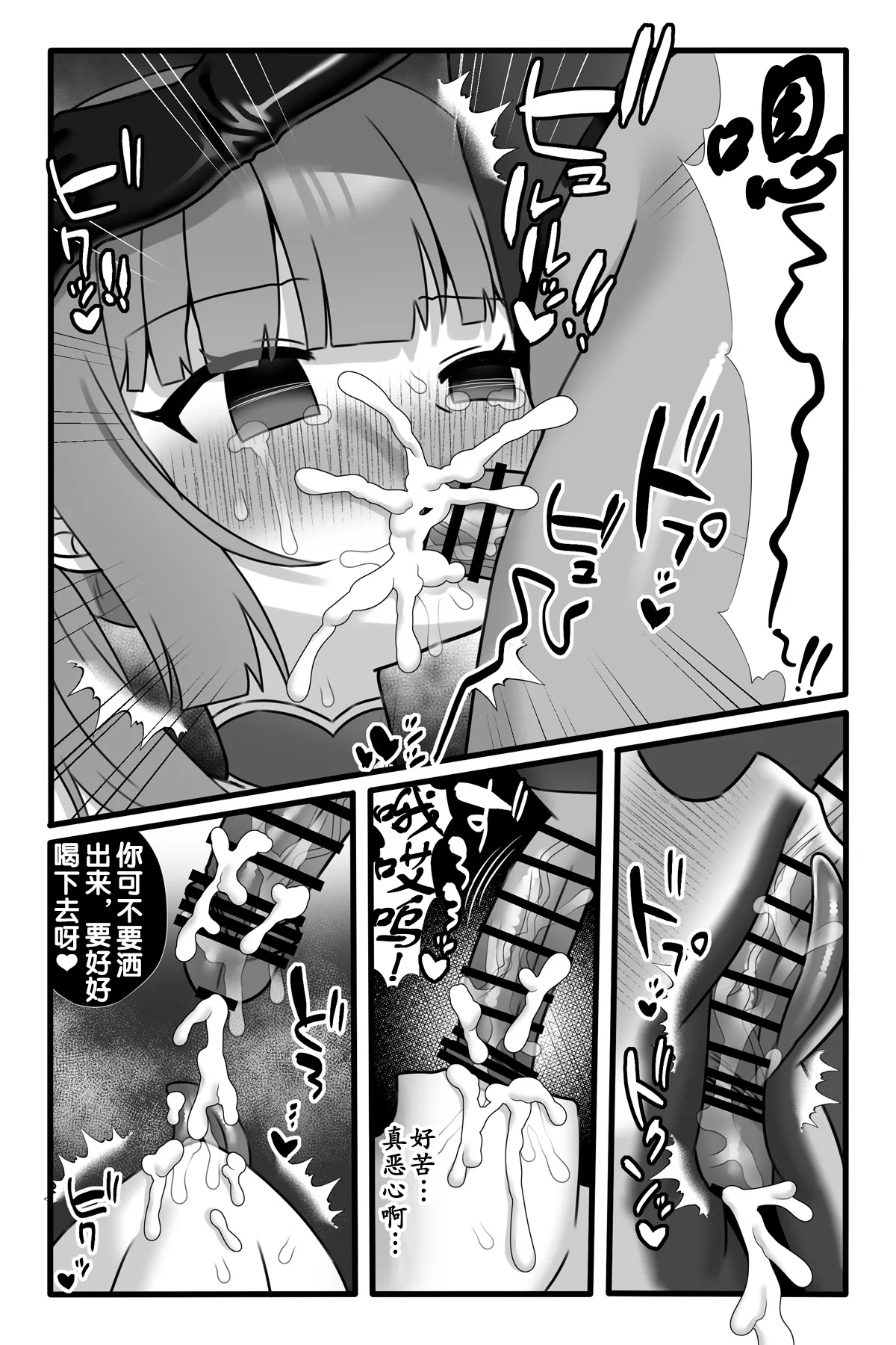 Mahou Shoujo Akushoku 3 - Page 11