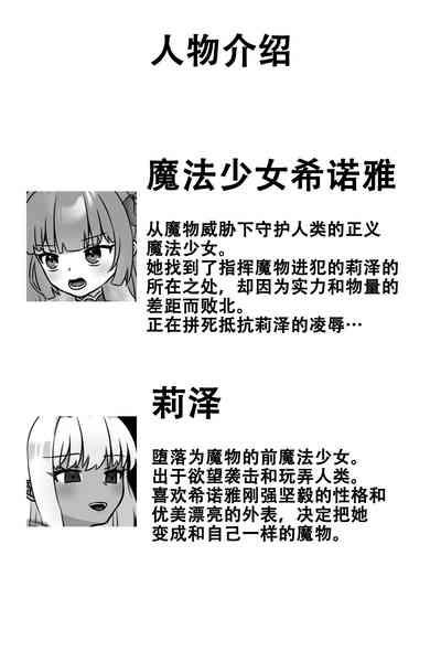 Mahou Shoujo Akushoku 3 4