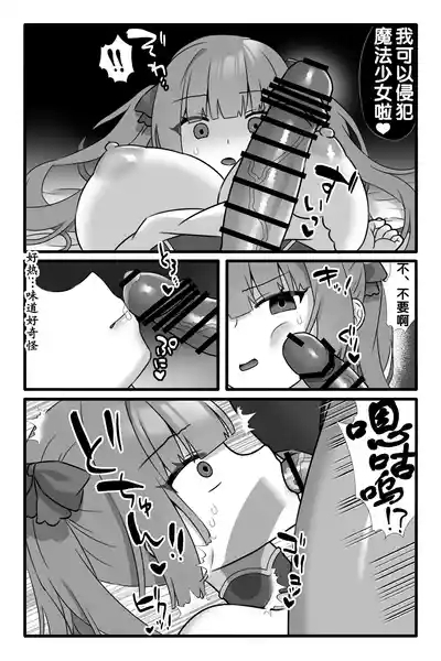 Mahou Shoujo Akushoku 3 8